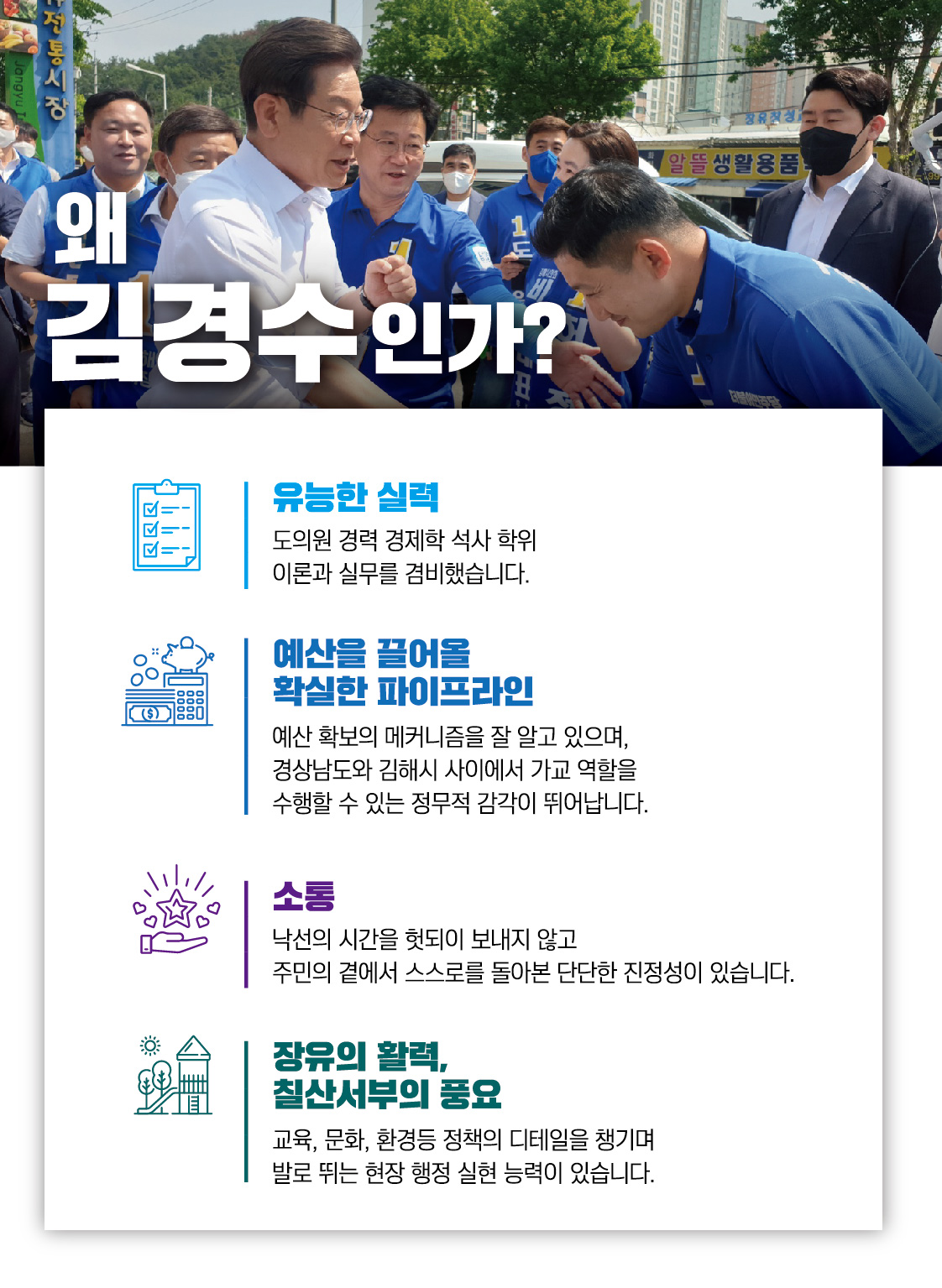 김경수 선거공보 3페이지