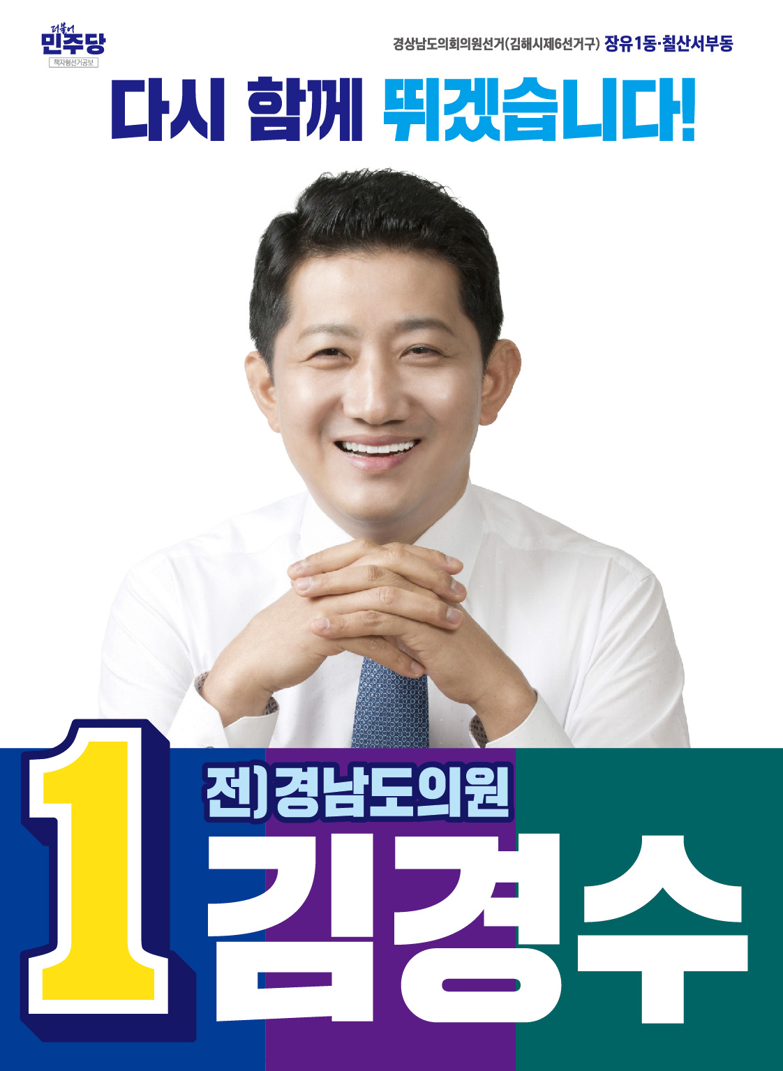 김경수 선거공보 1페이지