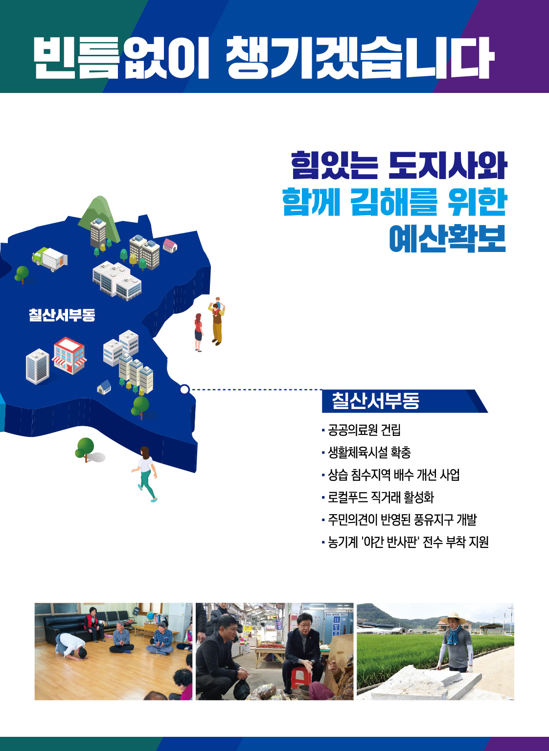 김경수 선거공보 6페이지
