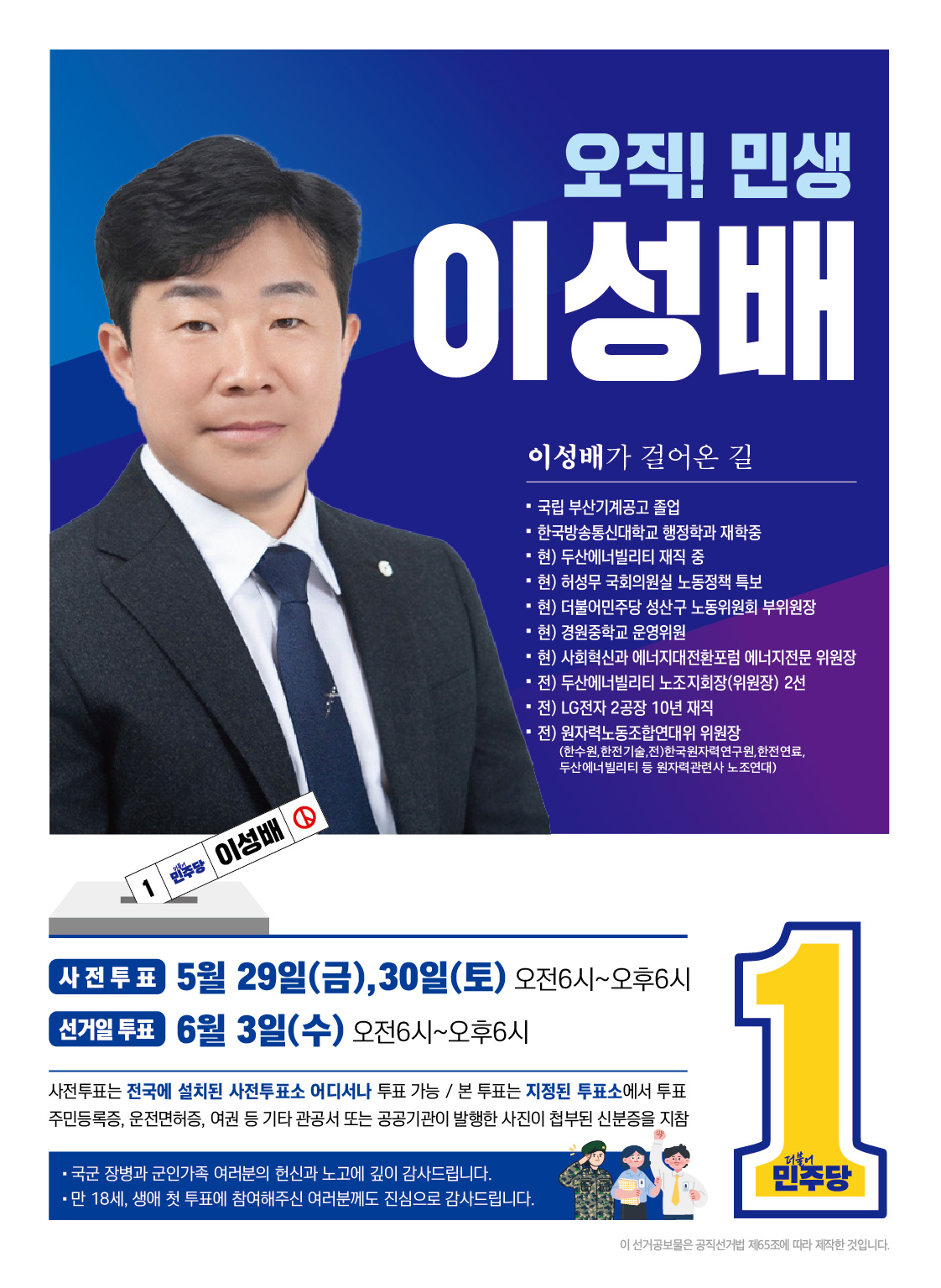 이성배 선거공보 7페이지