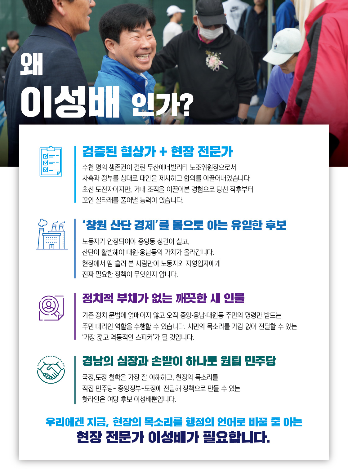 이성배 선거공보 4페이지