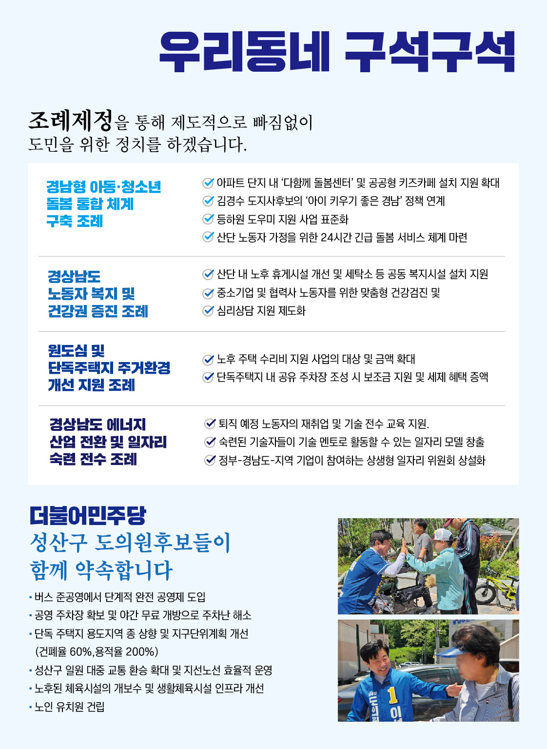 이성배 선거공보 5페이지