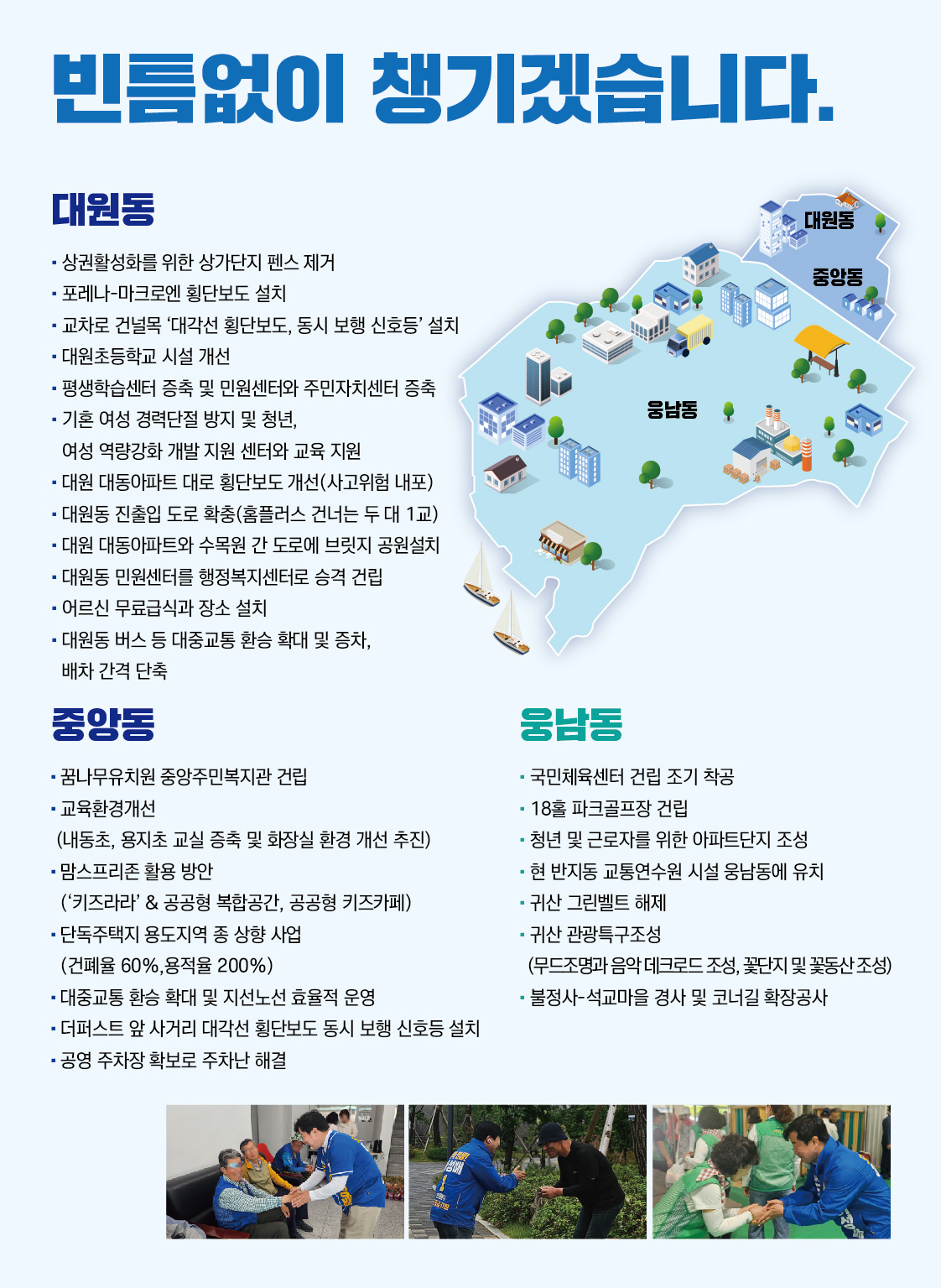 이성배 선거공보 6페이지