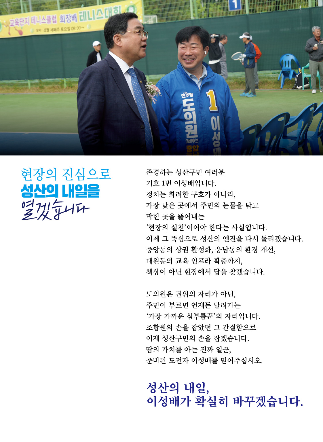 이성배 선거공보 2페이지