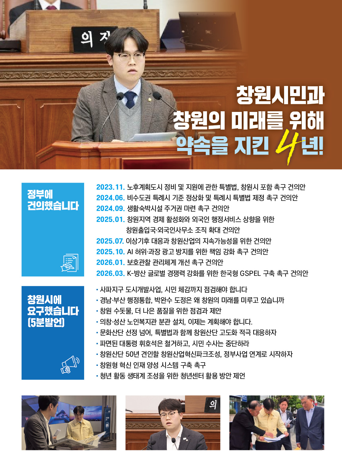 진형익 선거공보 3페이지