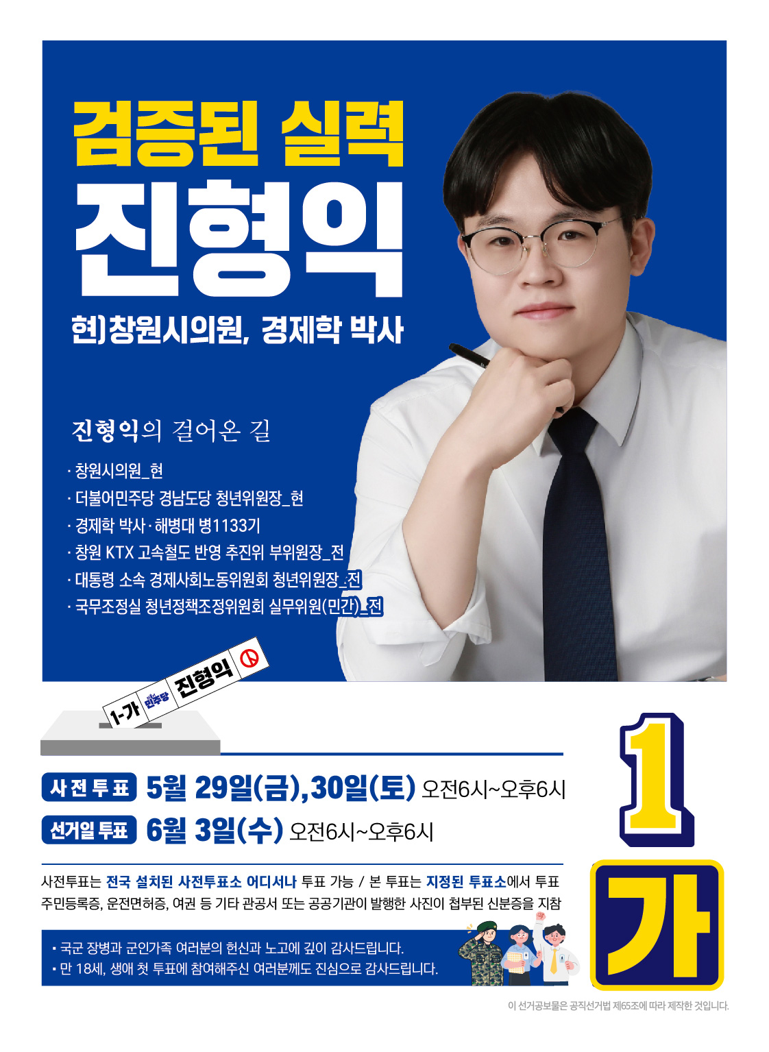 진형익 선거공보 7페이지