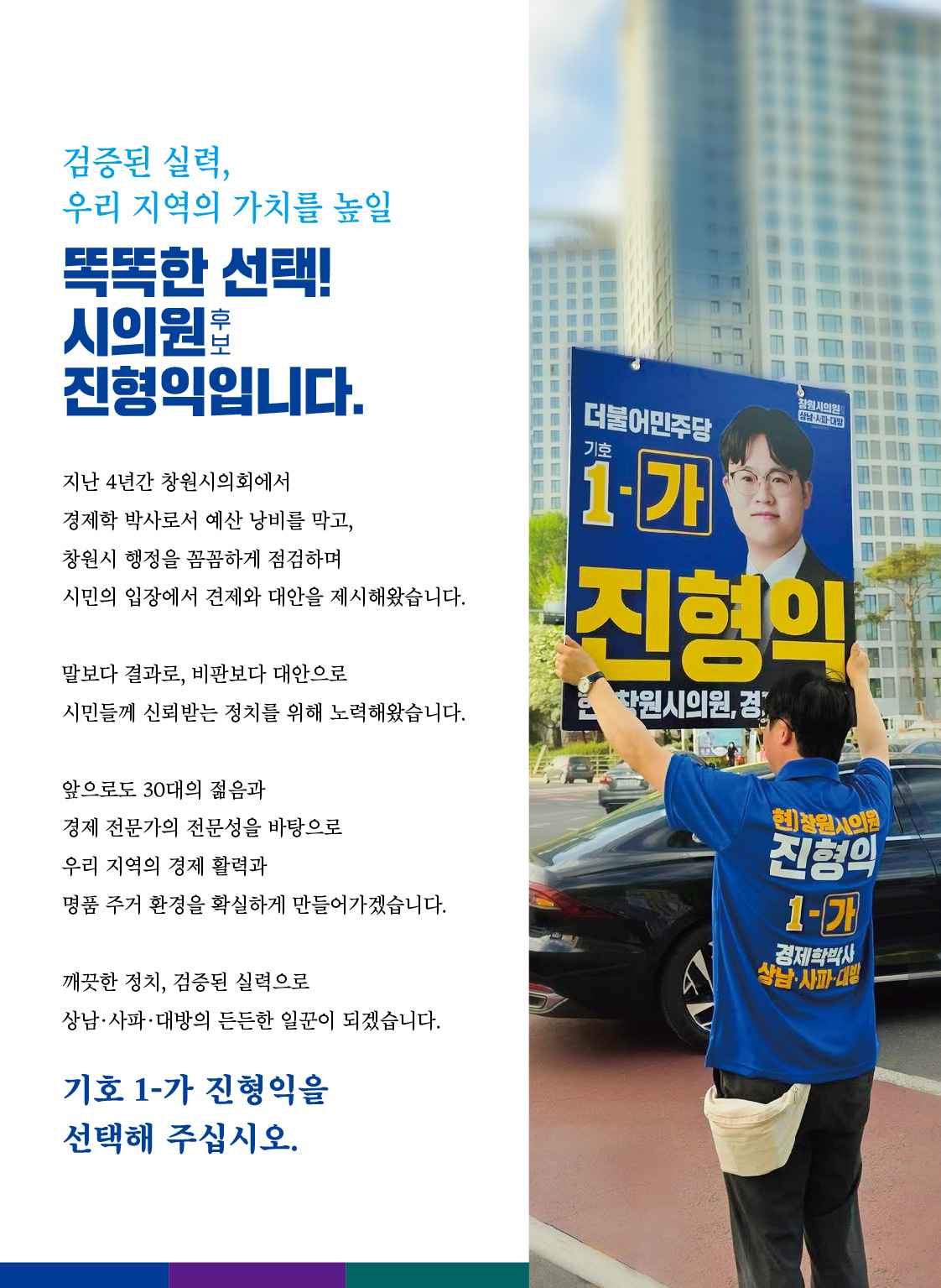 진형익 선거공보 2페이지