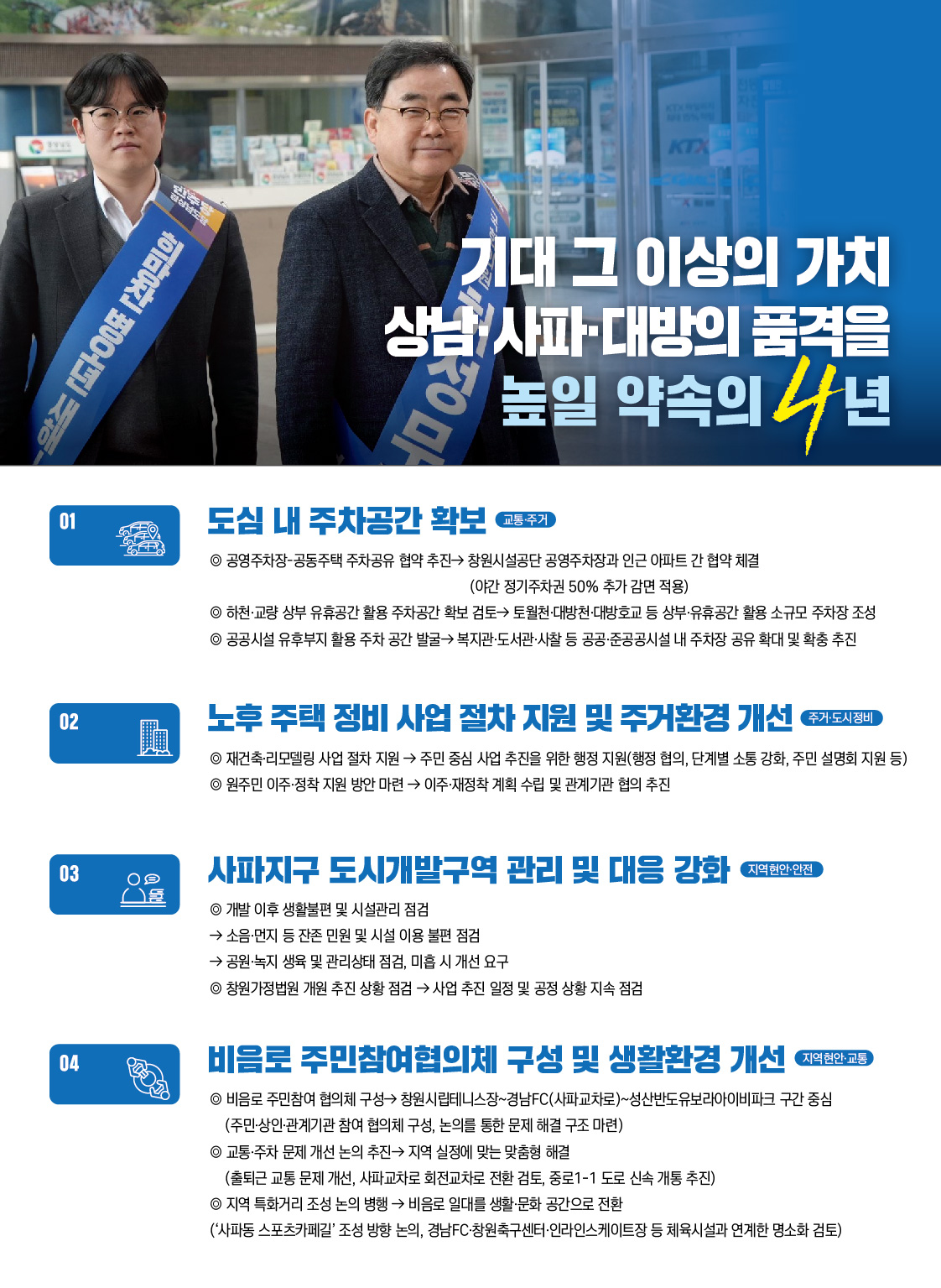 진형익 선거공보 4페이지