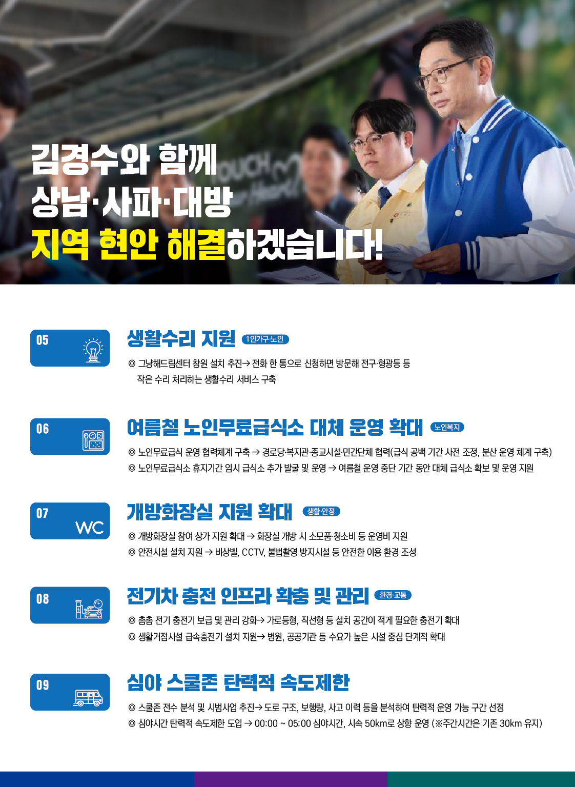 진형익 선거공보 5페이지