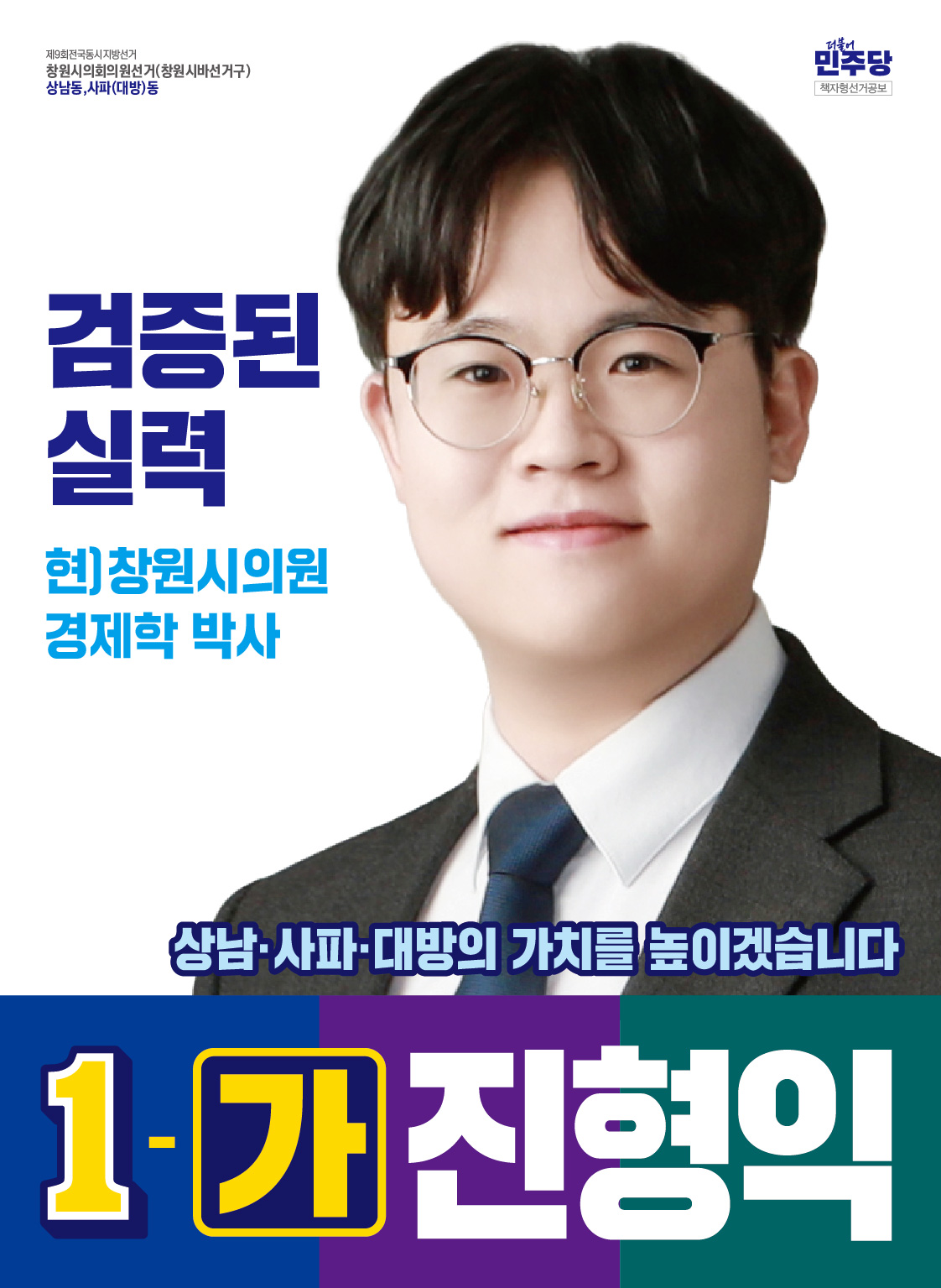 진형익 선거공보 1페이지
