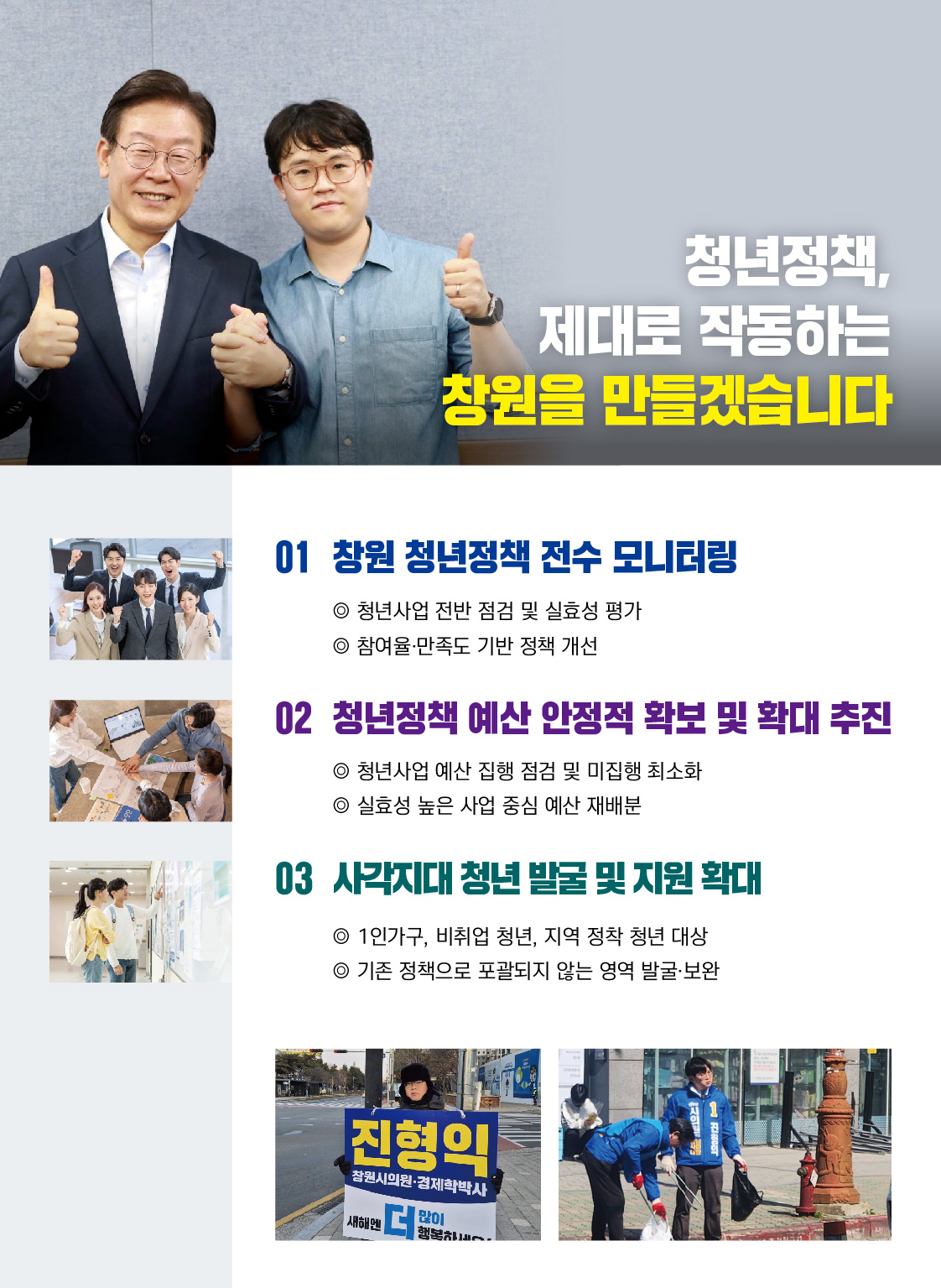 진형익 선거공보 6페이지