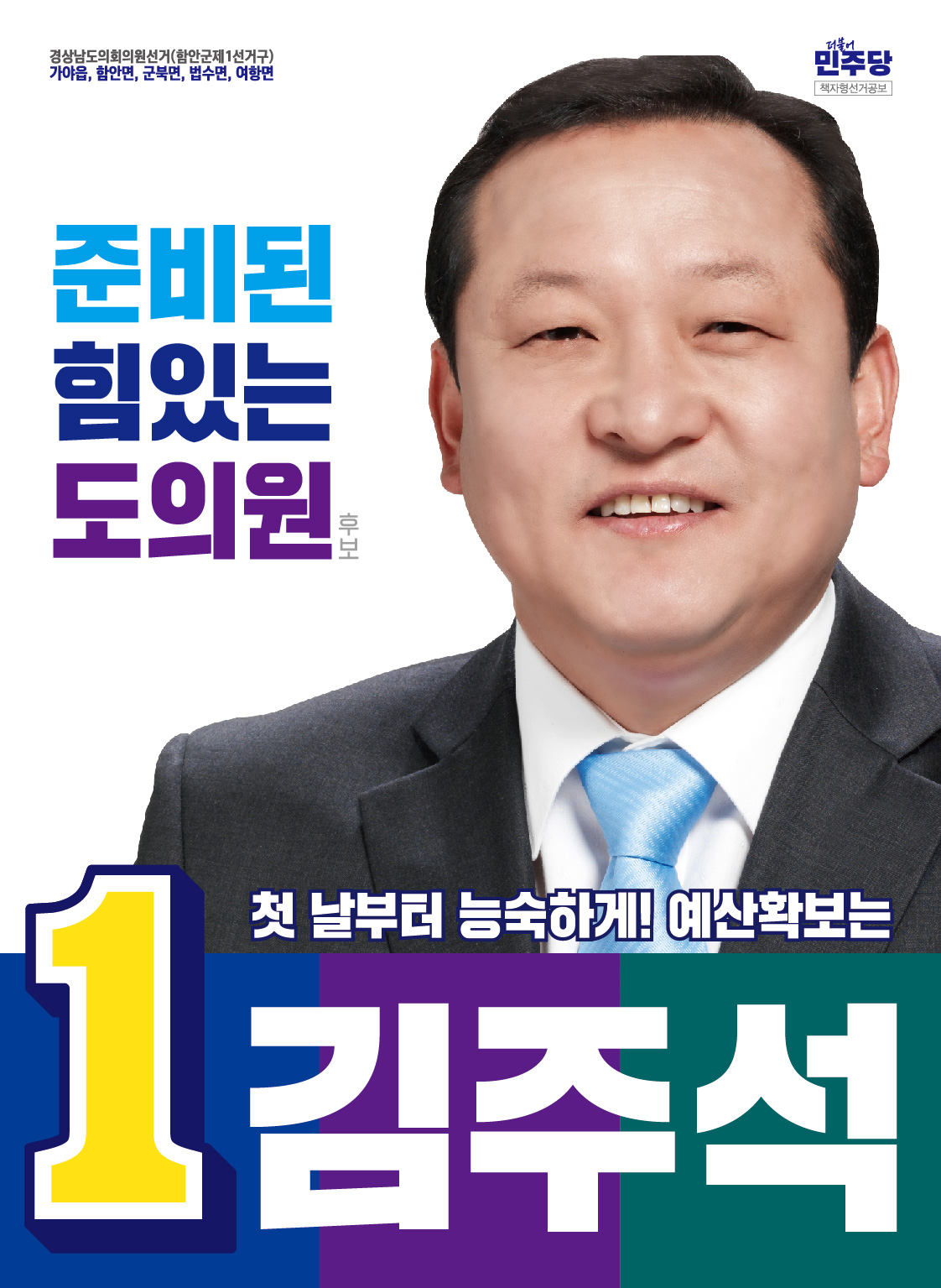 김주석 선거공보 1페이지