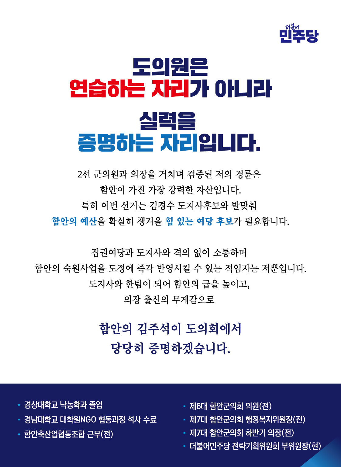 김주석 선거공보 2페이지