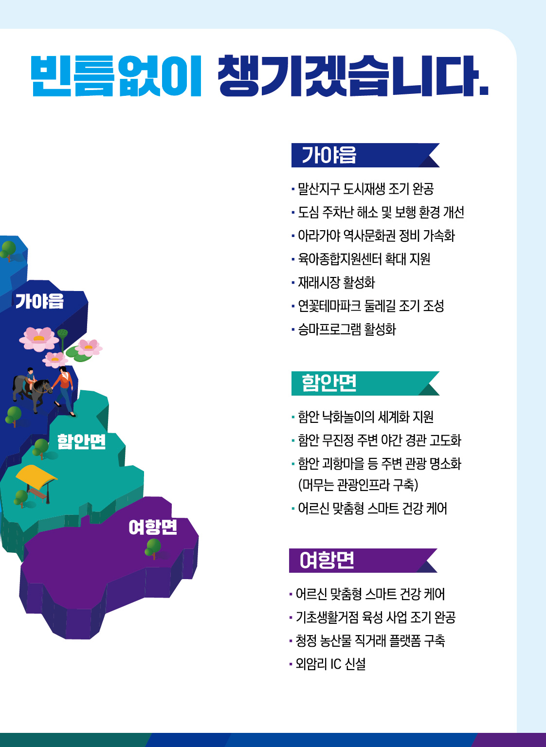 김주석 선거공보 6페이지