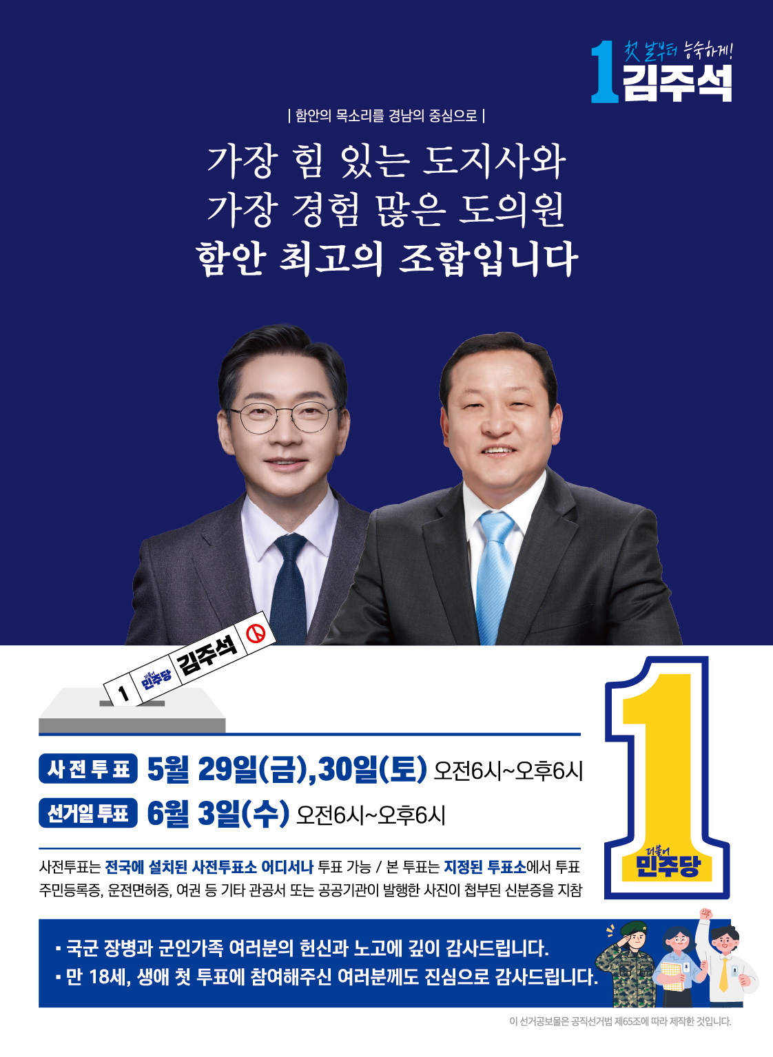김주석 선거공보 7페이지
