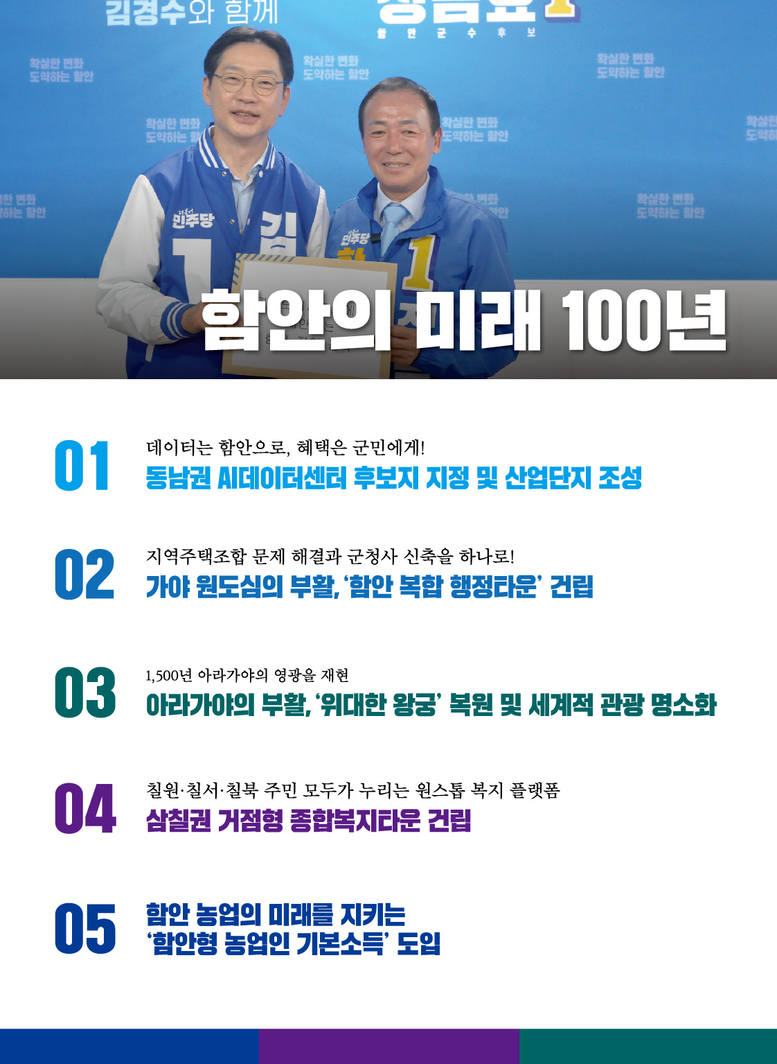 정금효 선거공보 5페이지