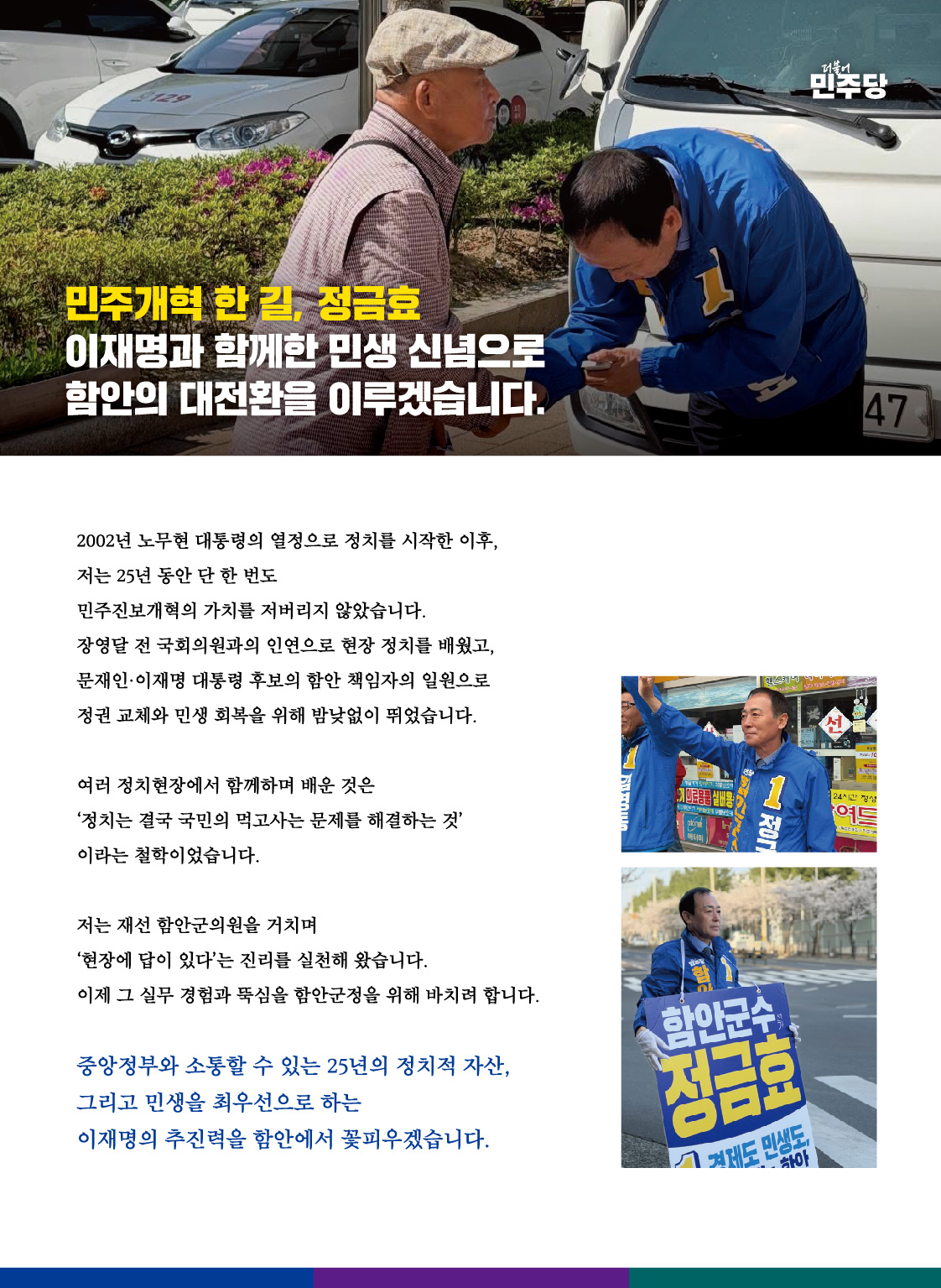 정금효 선거공보 2페이지