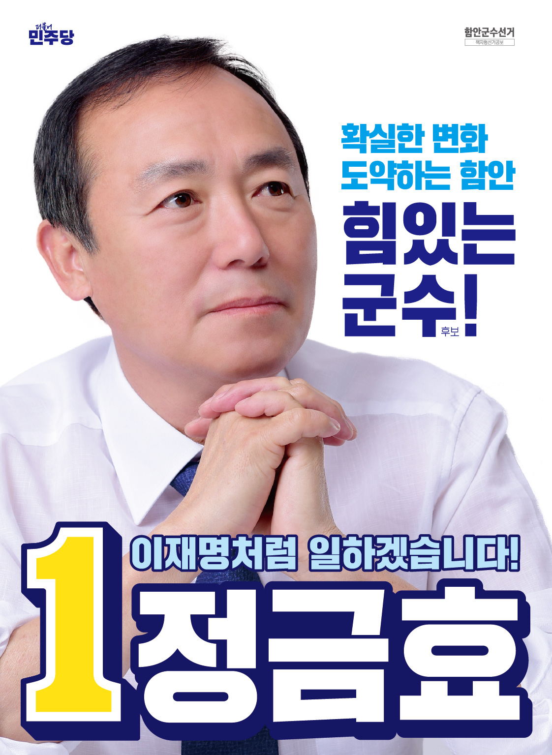 정금효 선거공보 1페이지