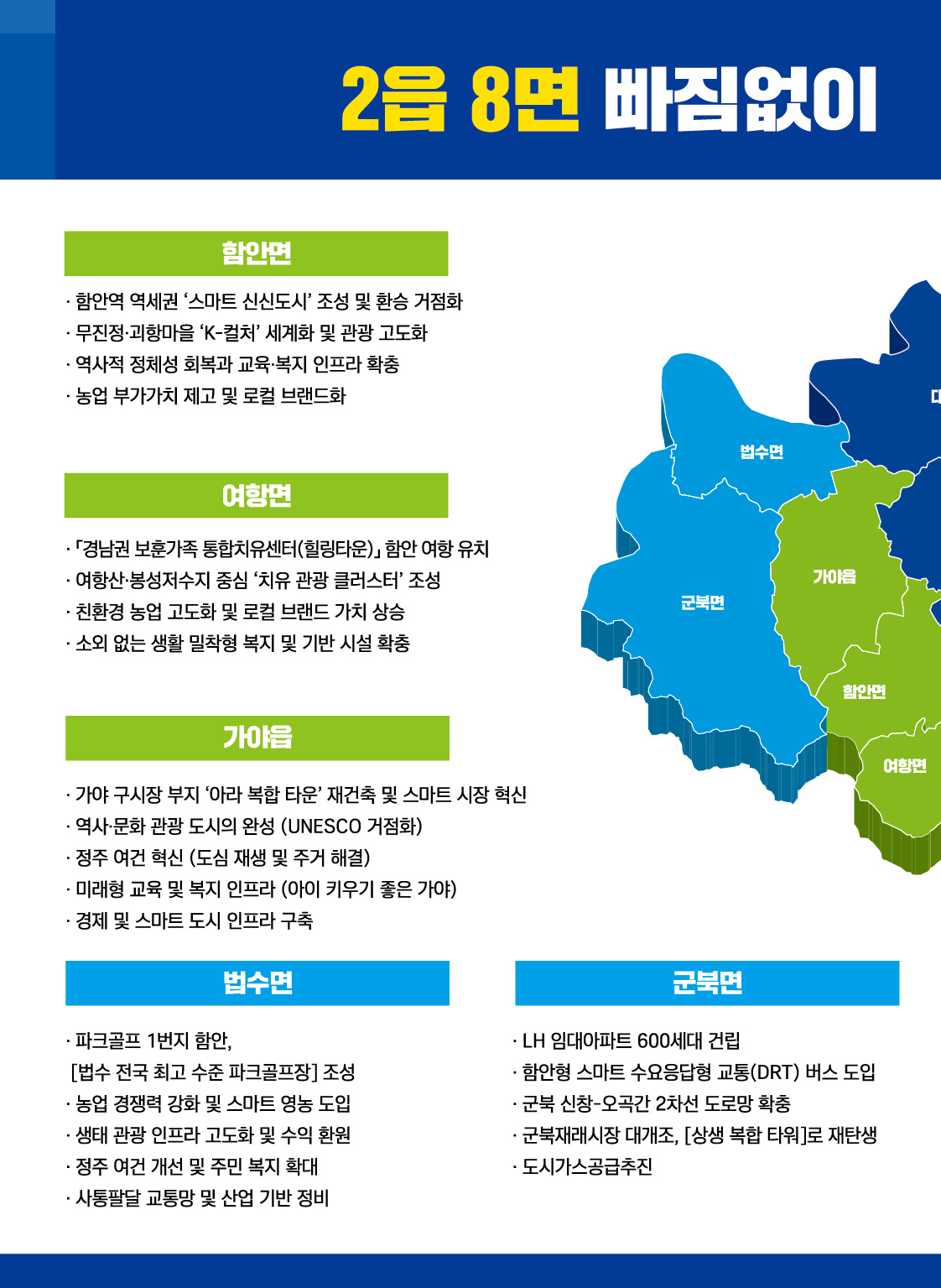 정금효 선거공보 9페이지