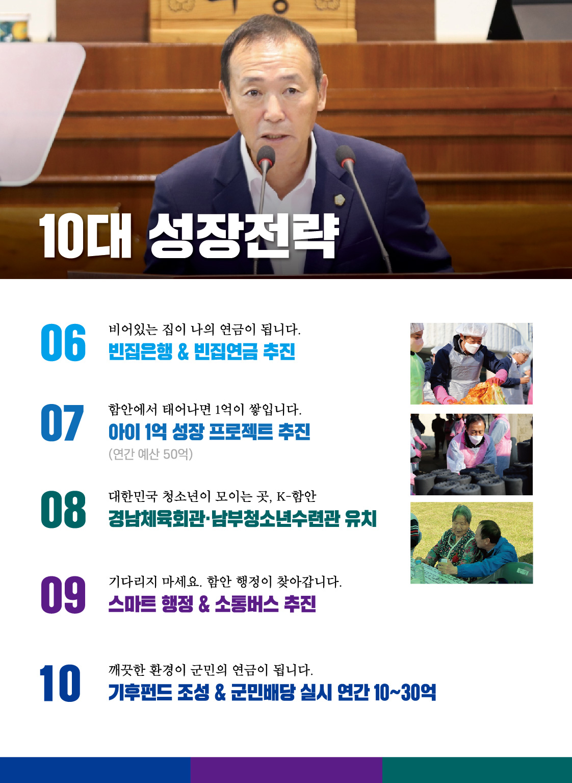 정금효 선거공보 6페이지