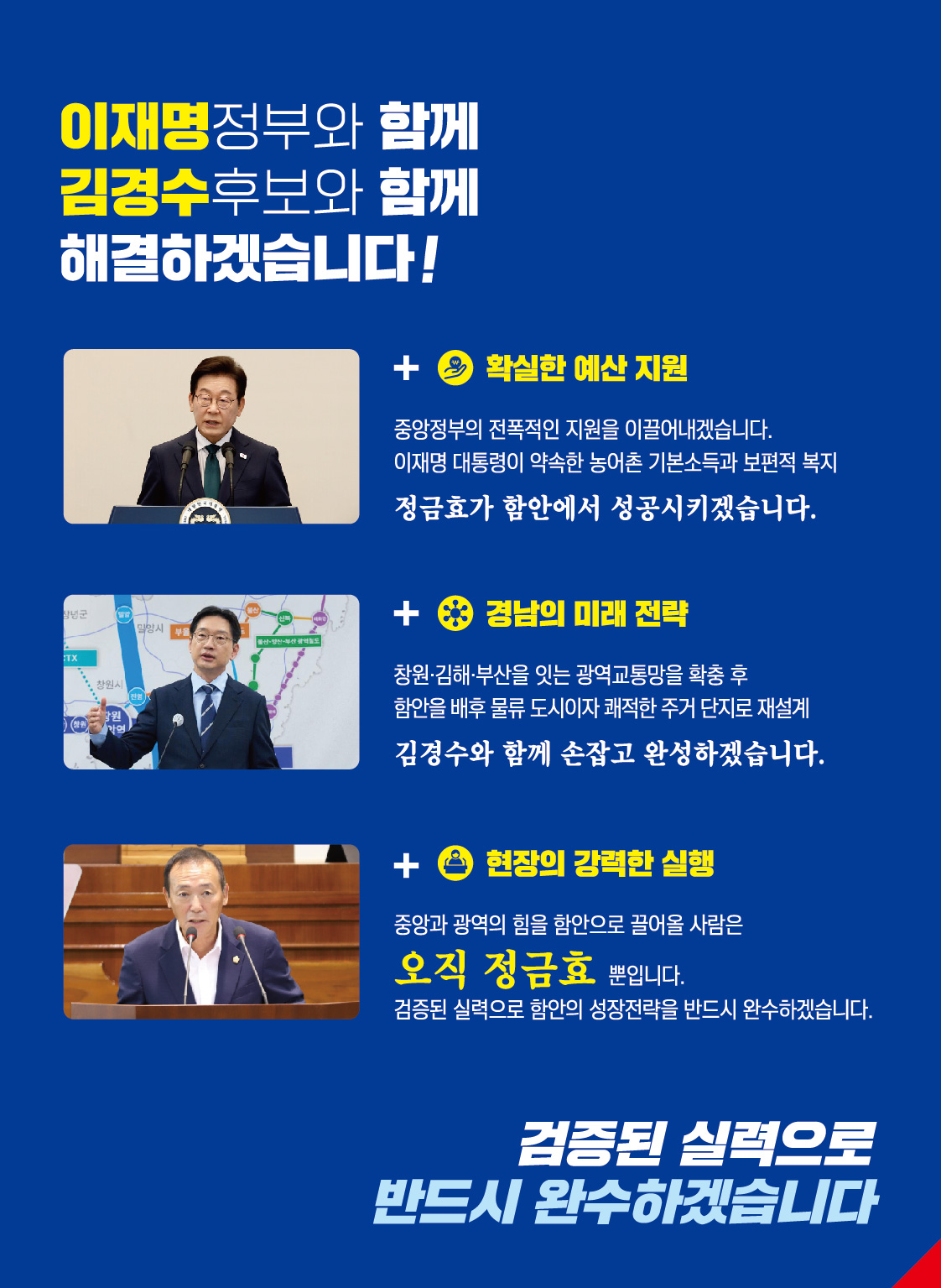 정금효 선거공보 4페이지