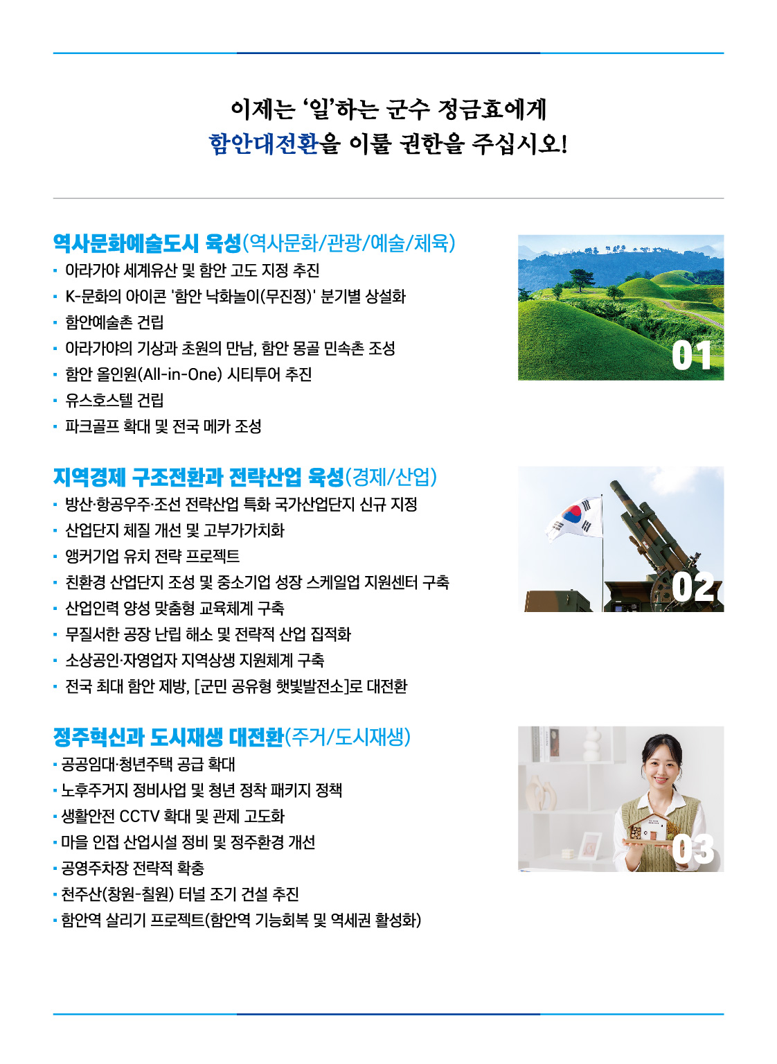 정금효 선거공보 7페이지