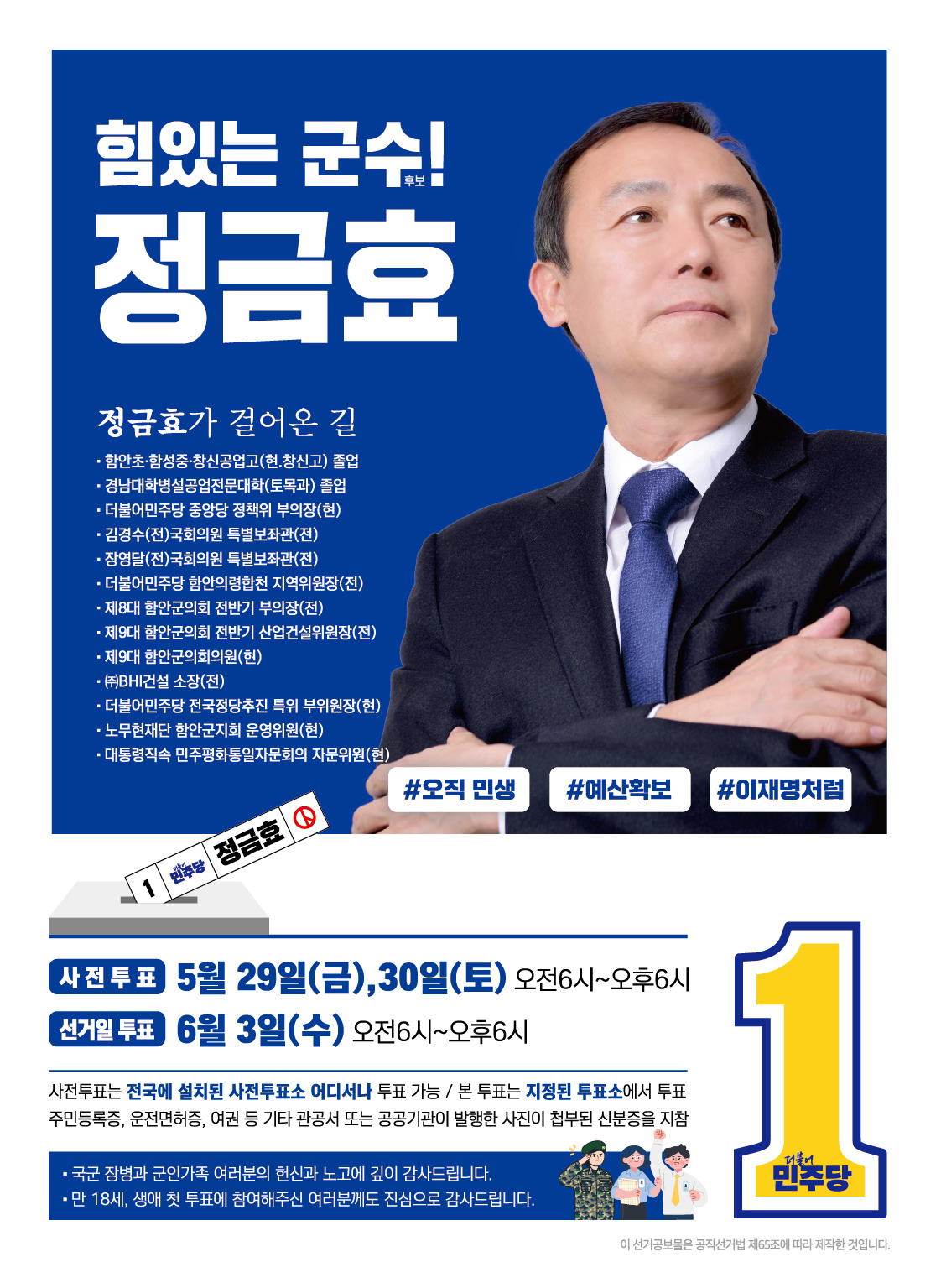 정금효 선거공보 11페이지