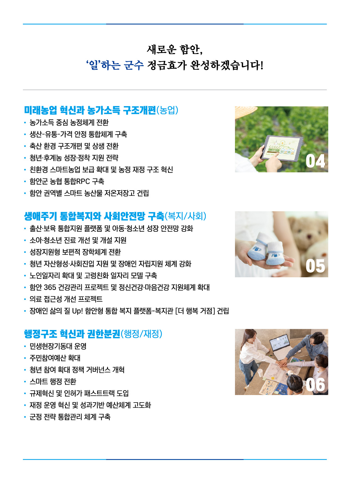 정금효 선거공보 8페이지