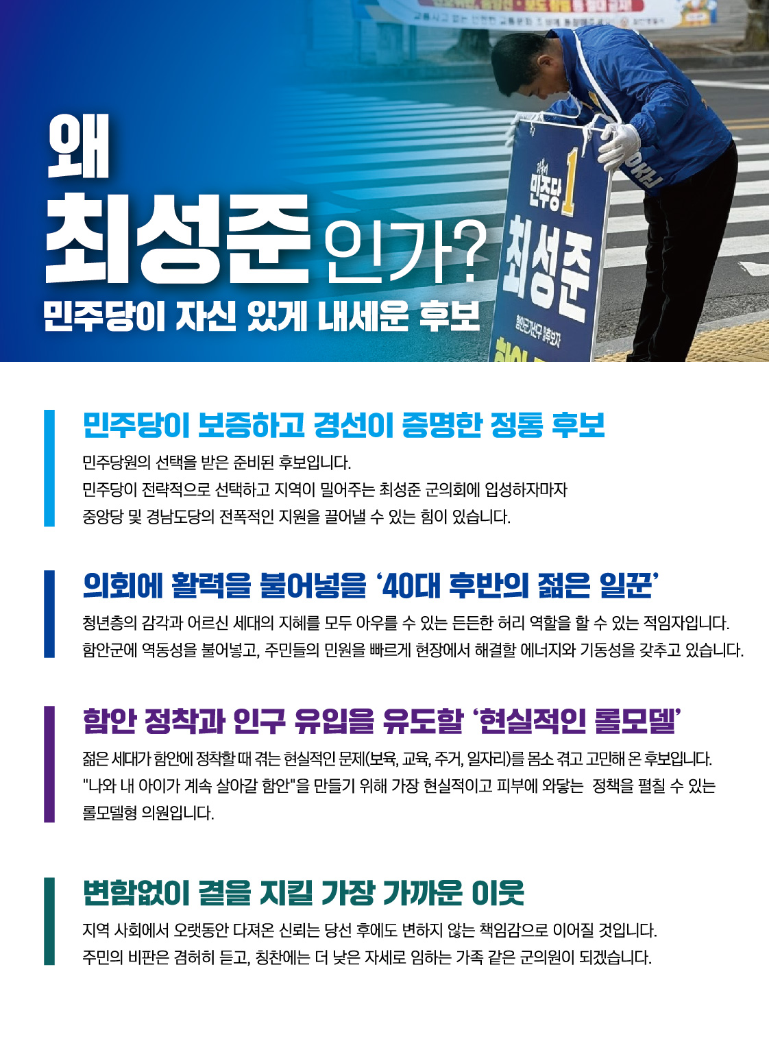 최성준 선거공보 3페이지