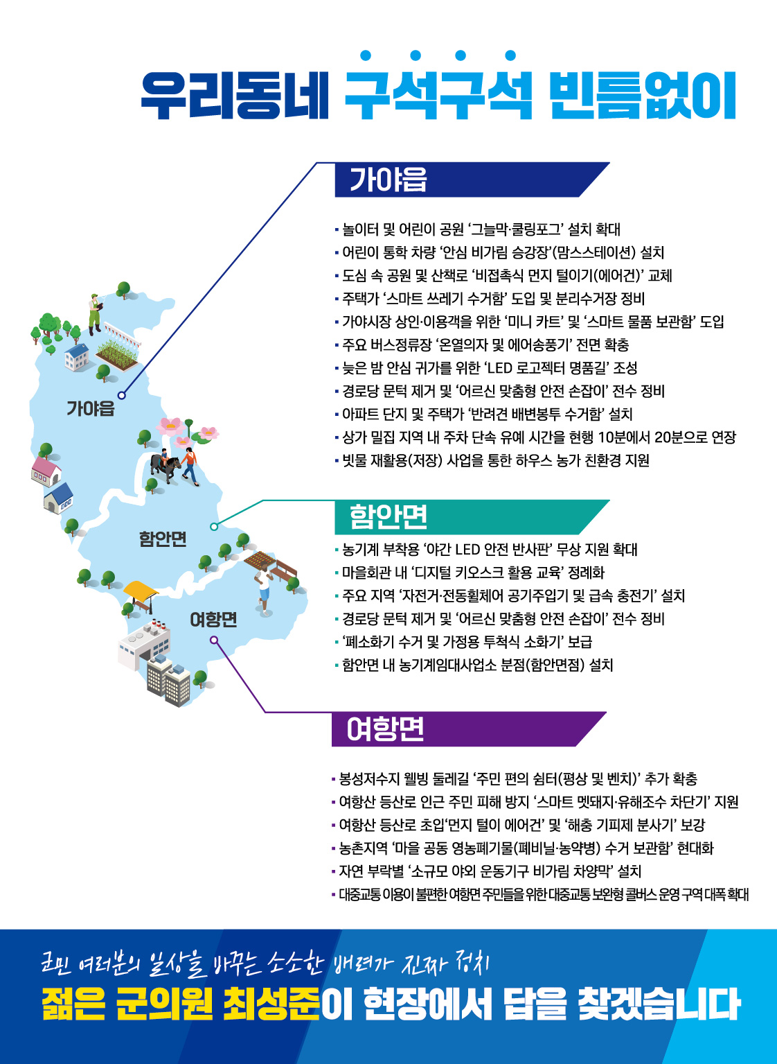 최성준 선거공보 6페이지