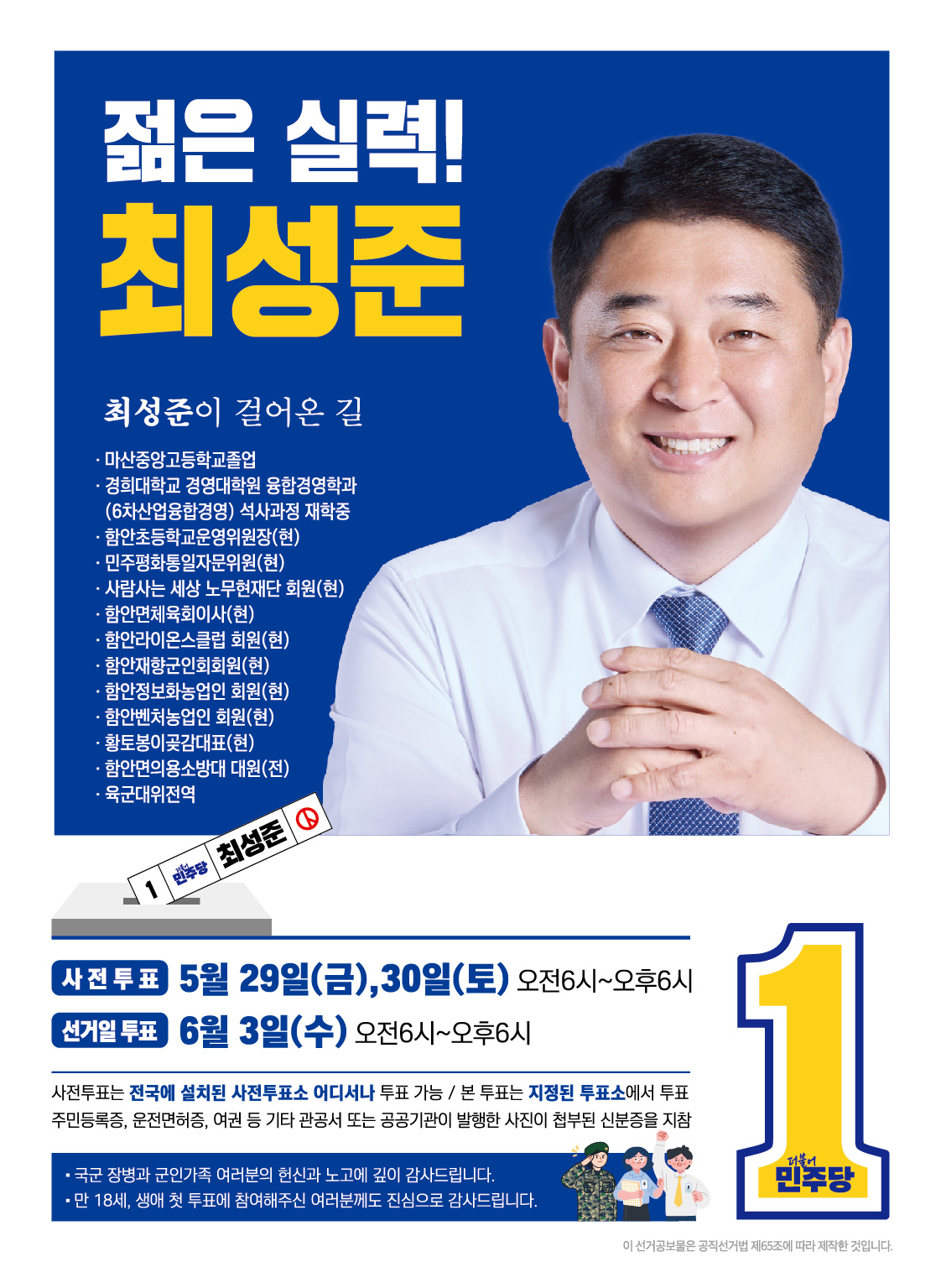 최성준 선거공보 7페이지