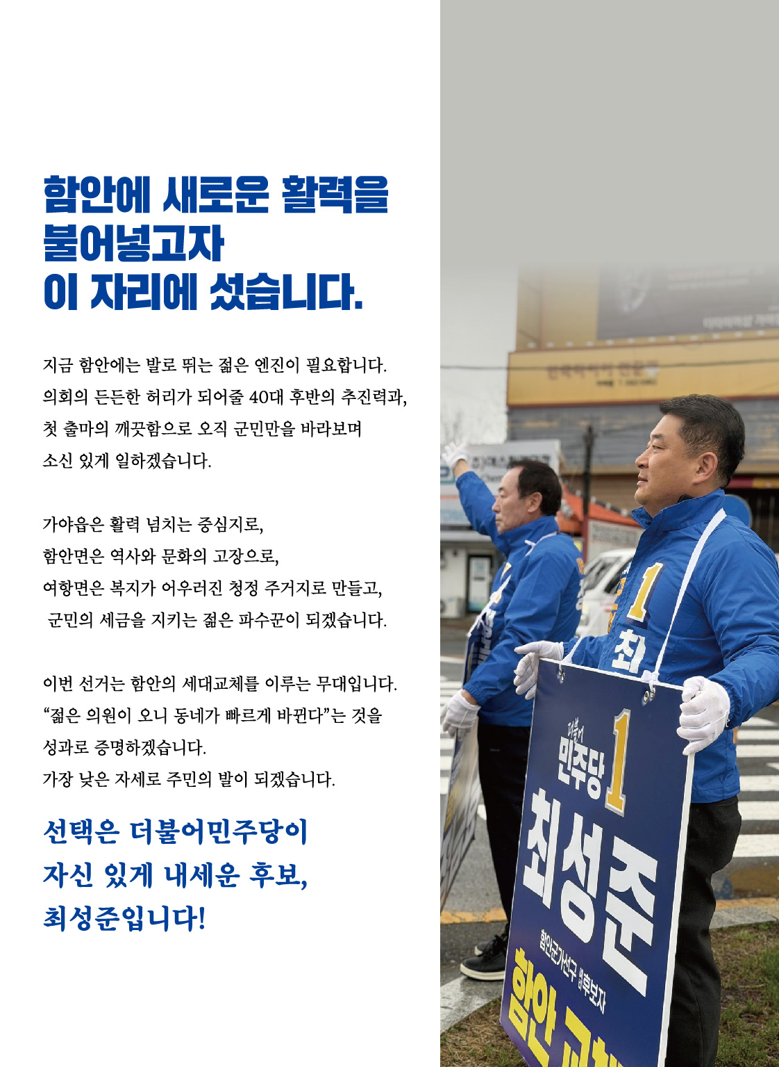 최성준 선거공보 2페이지