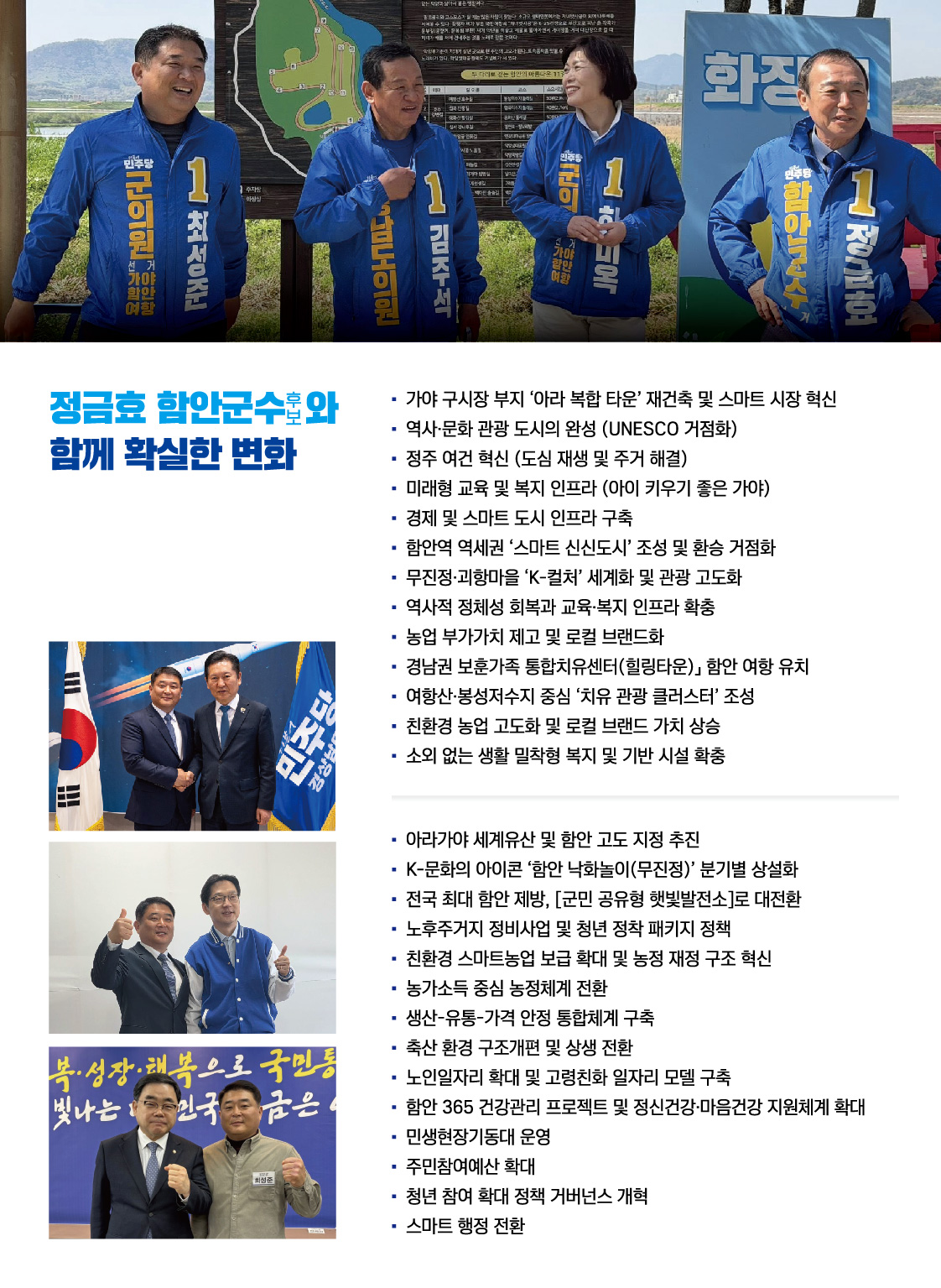 최성준 선거공보 5페이지