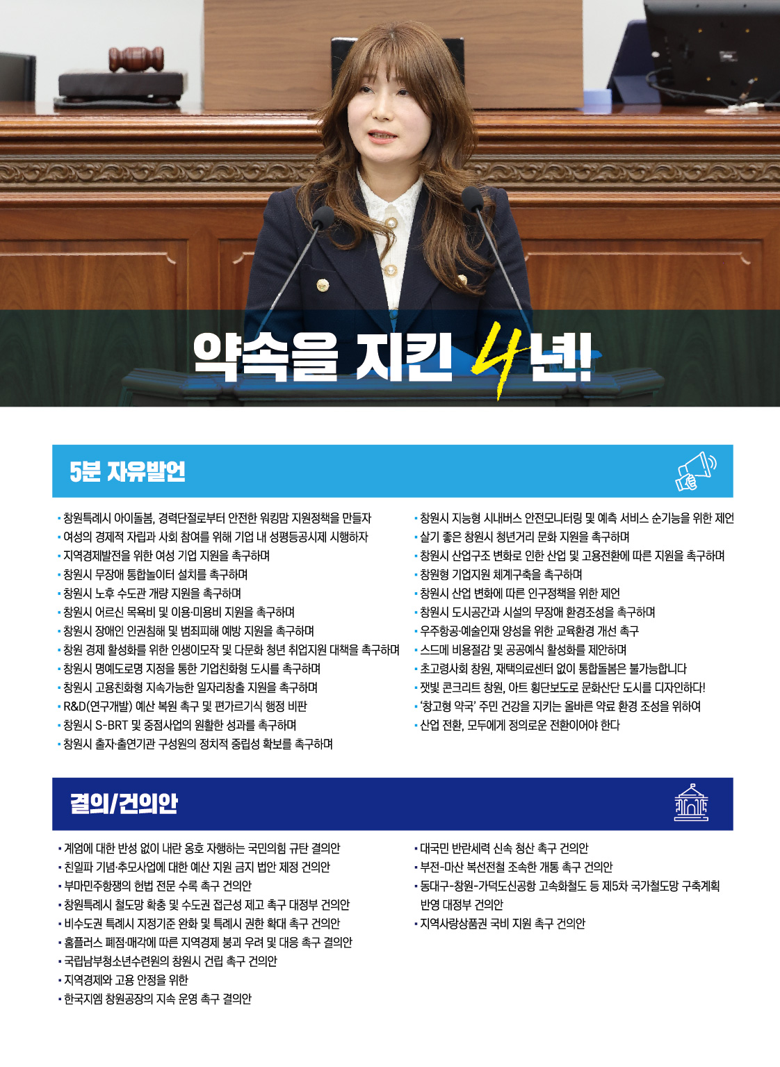 오은옥 선거공보 3페이지