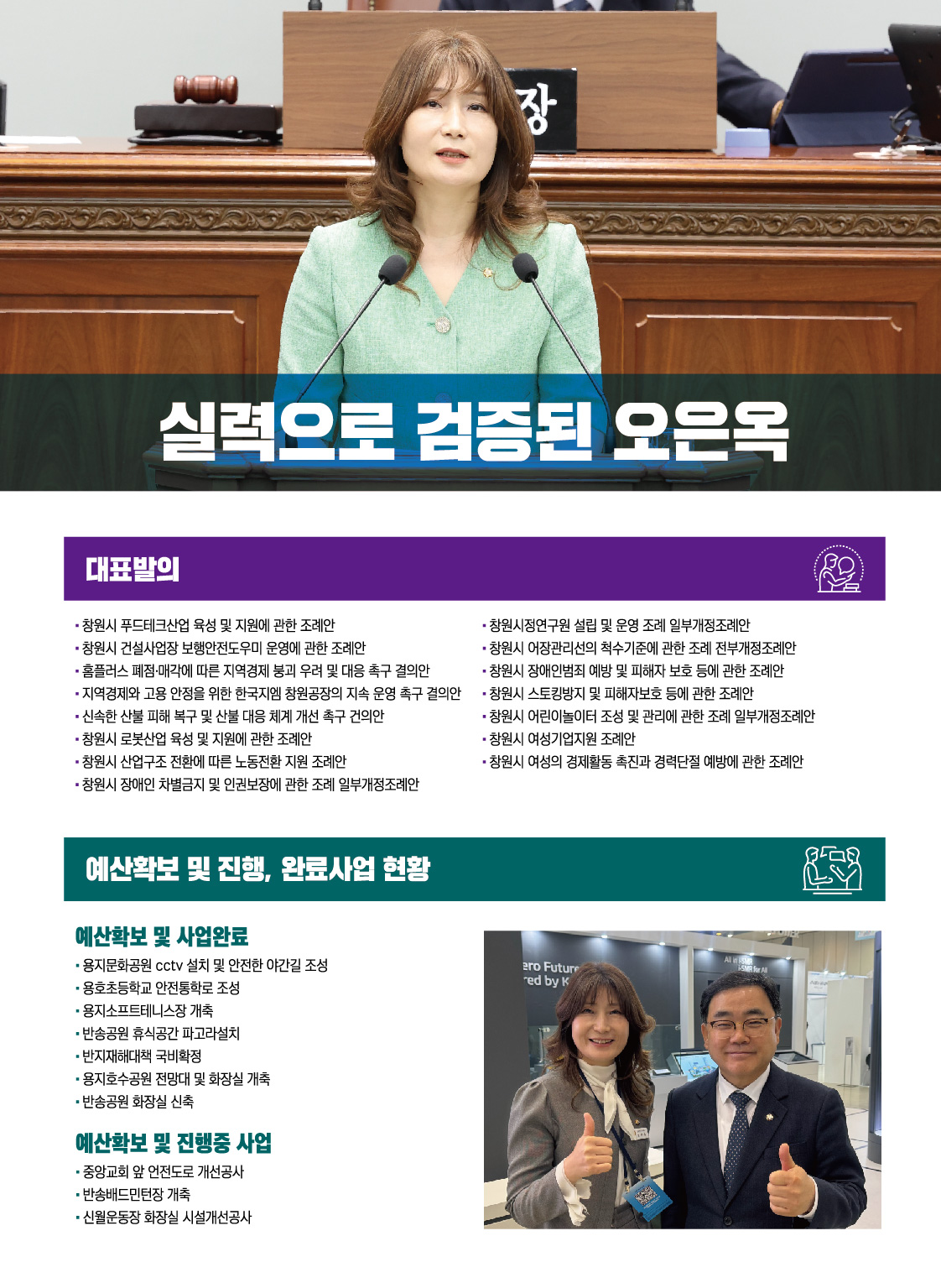 오은옥 선거공보 4페이지