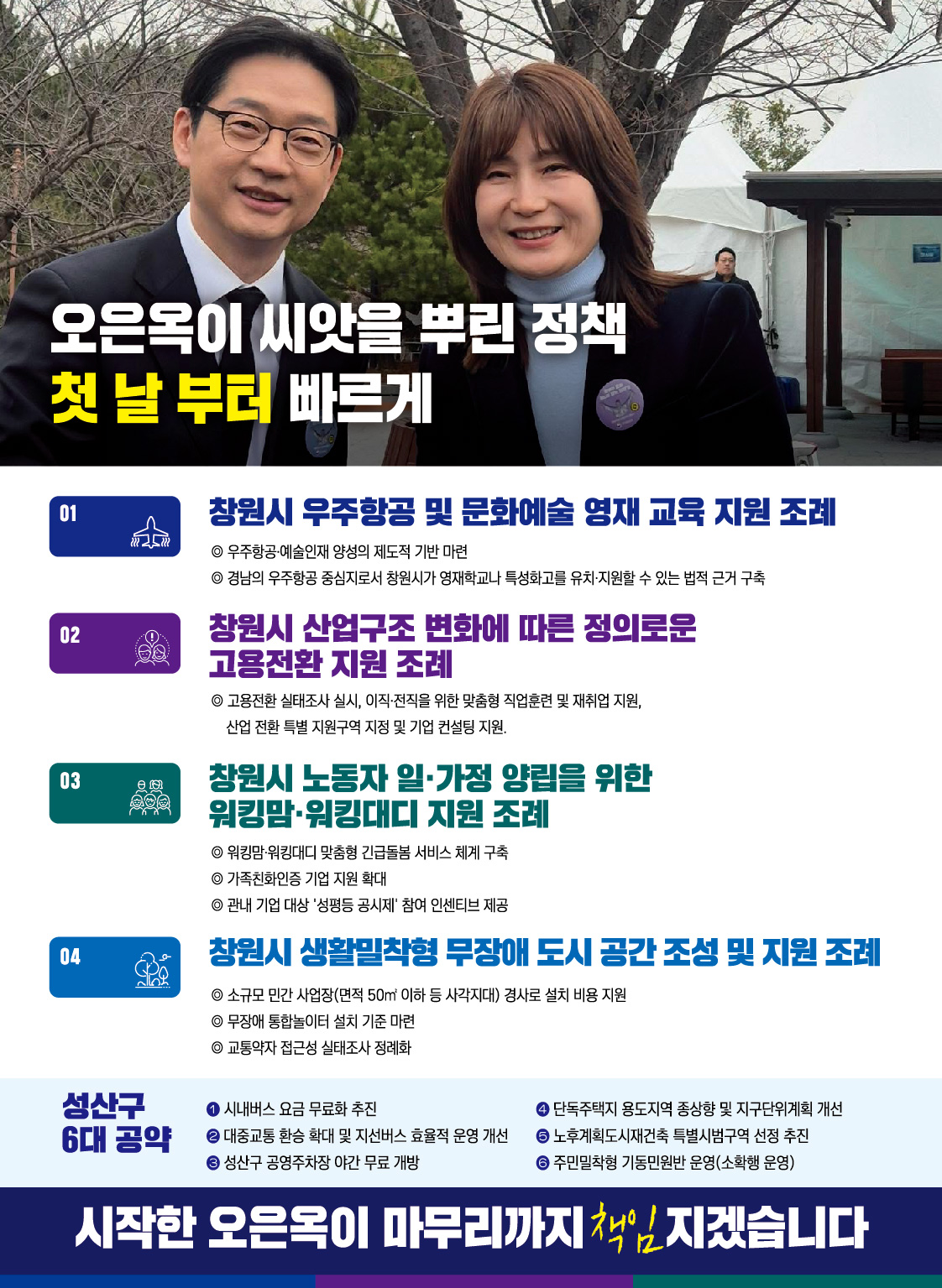 오은옥 선거공보 5페이지