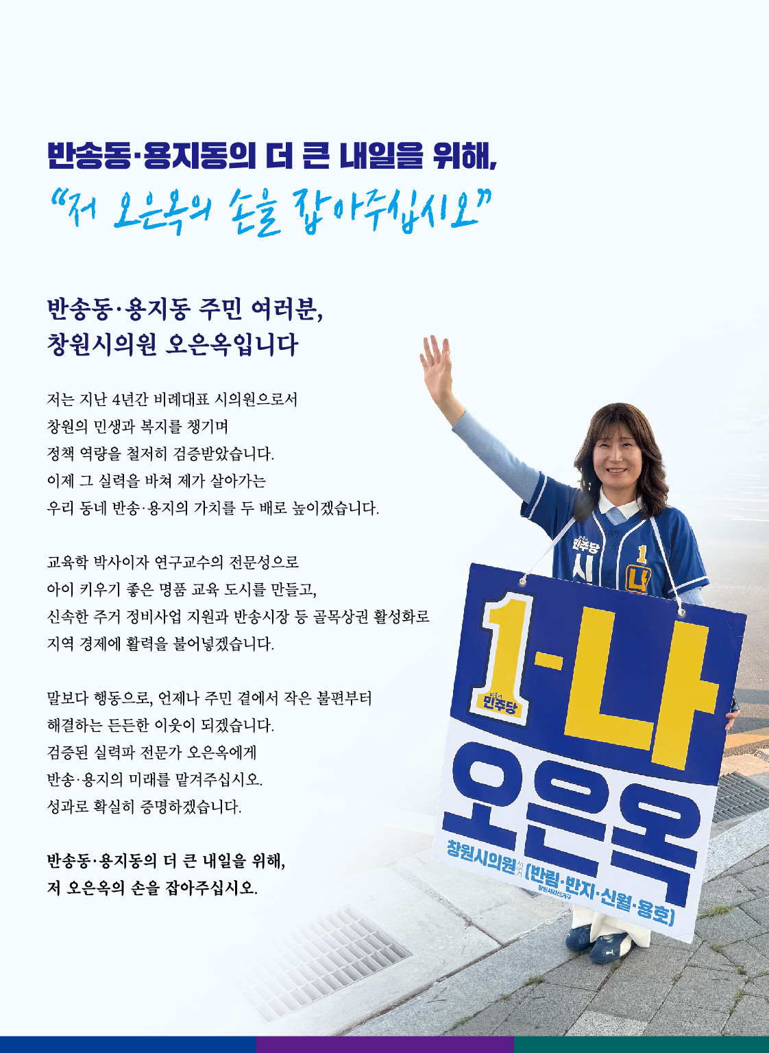 오은옥 선거공보 2페이지