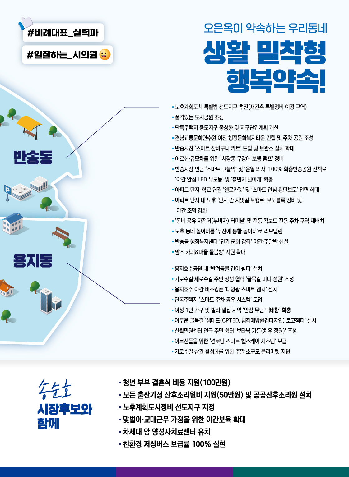 오은옥 선거공보 6페이지