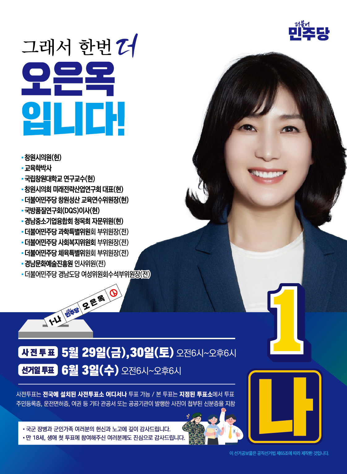 오은옥 선거공보 7페이지