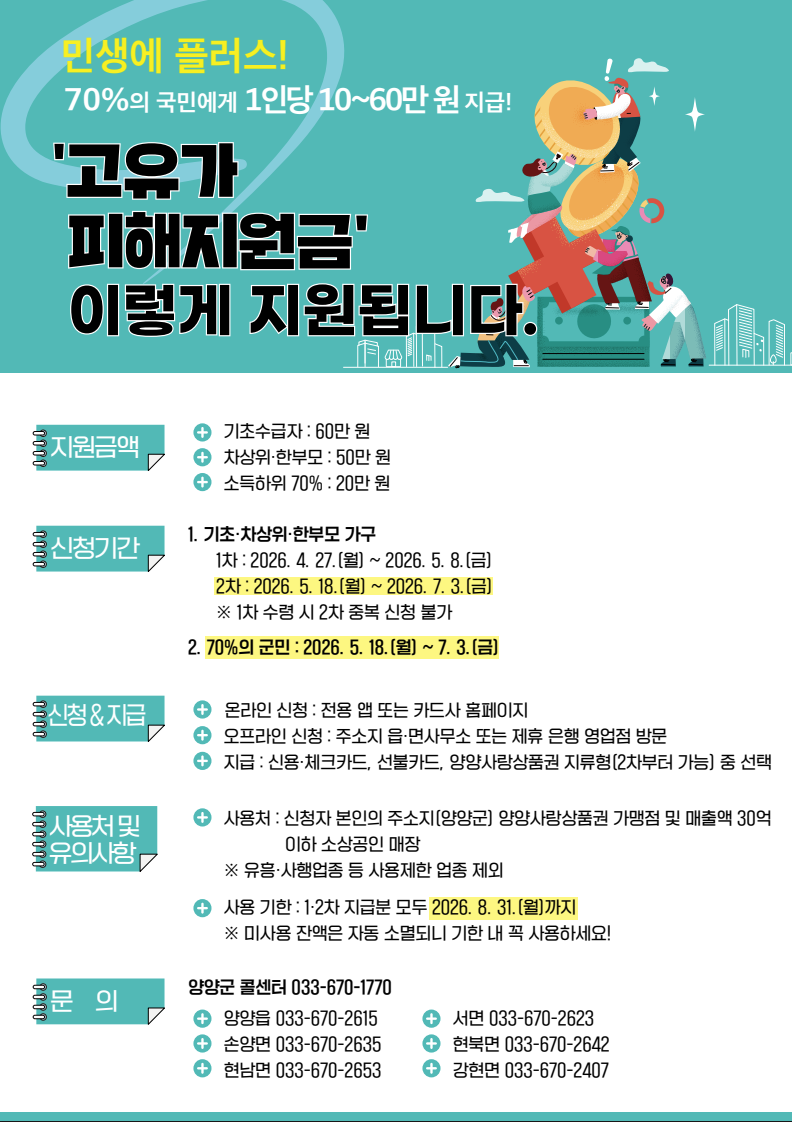 「양양소식」2026년 6월호 27페이지