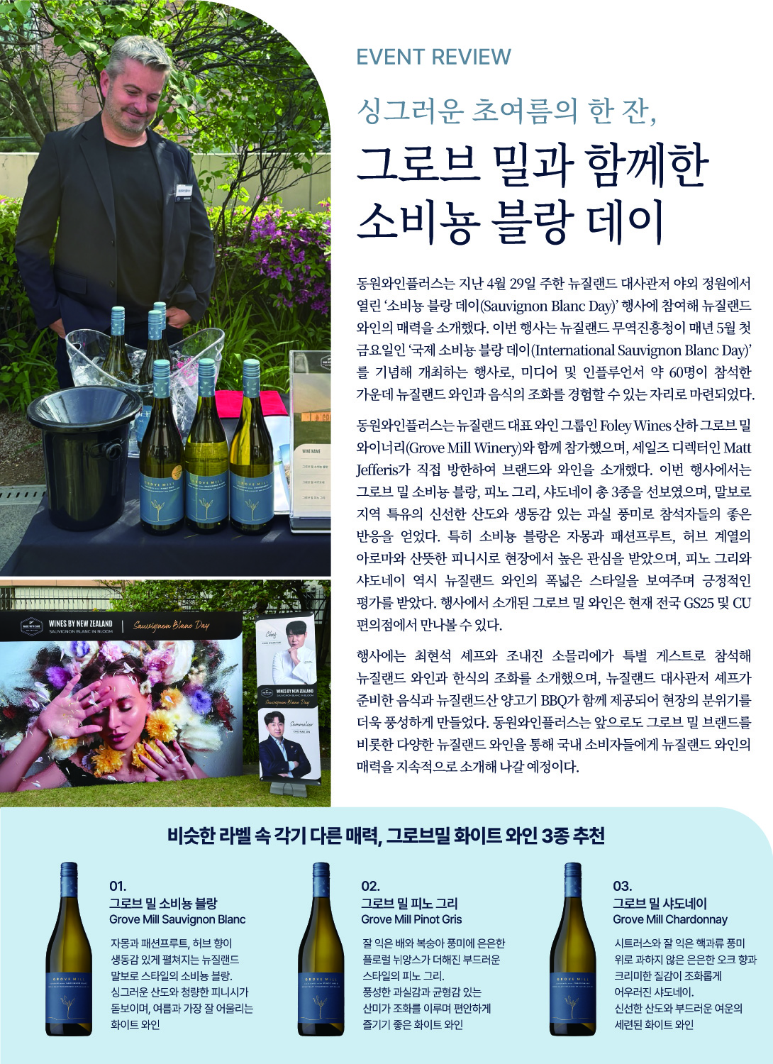2026.6월 동원와인타임즈 8페이지