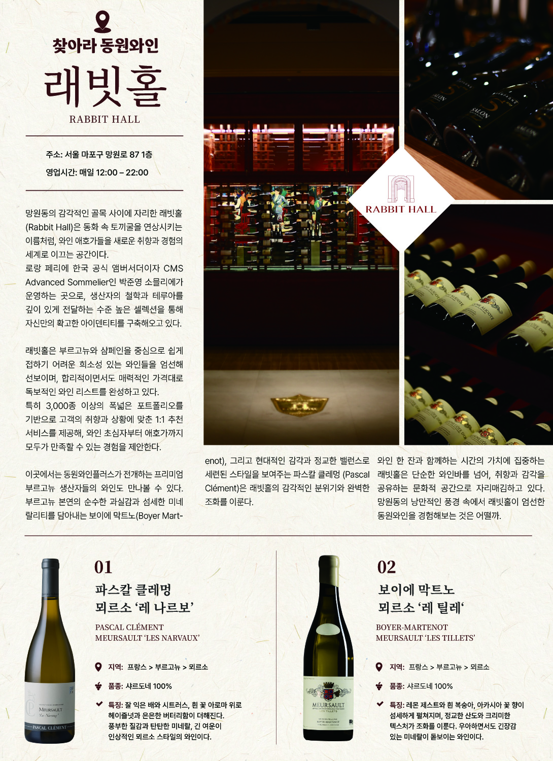 2026.6월 동원와인타임즈 7페이지