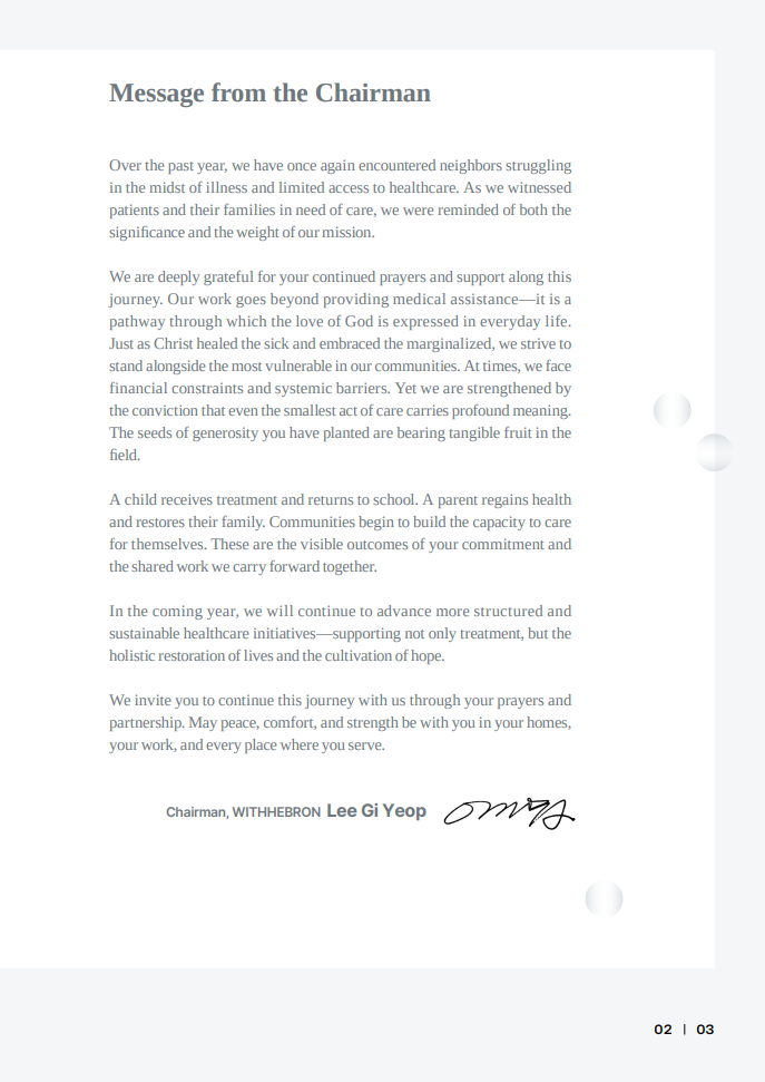 2025 WITHHEBRON Annual Report 6페이지