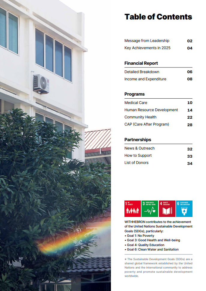 2025 WITHHEBRON Annual Report 4페이지