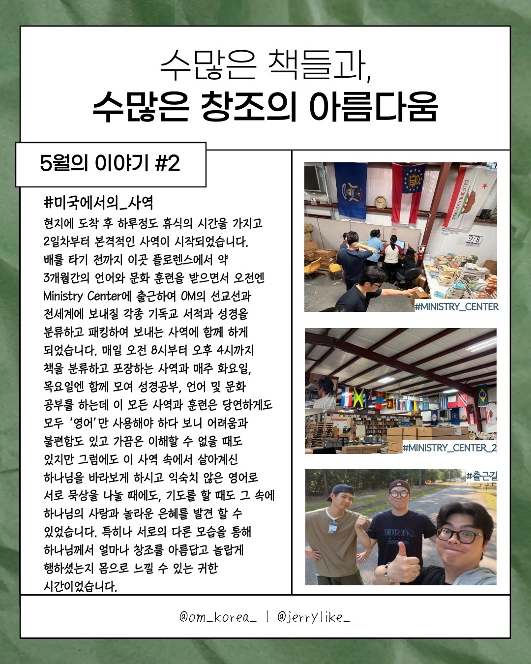 5.[THE PRAYER LETTER : 숲] 차경민 선교사의 기도편지 제 5호 (6월) 7페이지