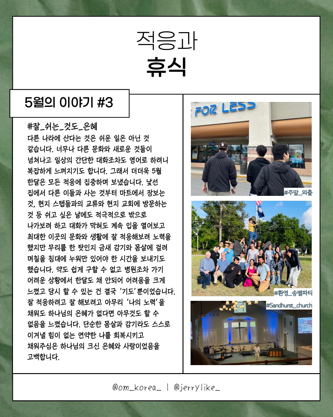 5.[THE PRAYER LETTER : 숲] 차경민 선교사의 기도편지 제 5호 (6월) 8페이지