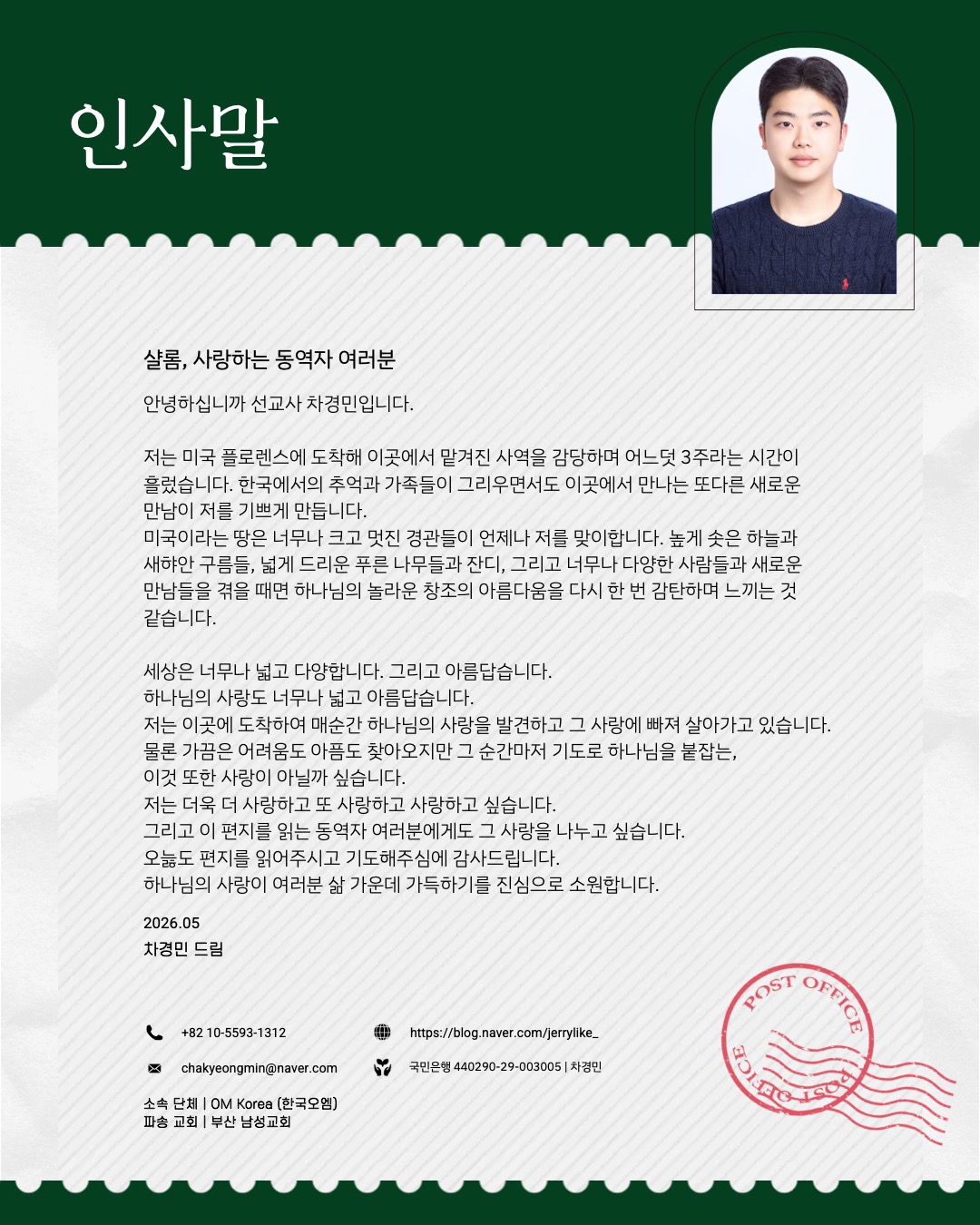 5.[THE PRAYER LETTER : 숲] 차경민 선교사의 기도편지 제 5호 (6월) 2페이지