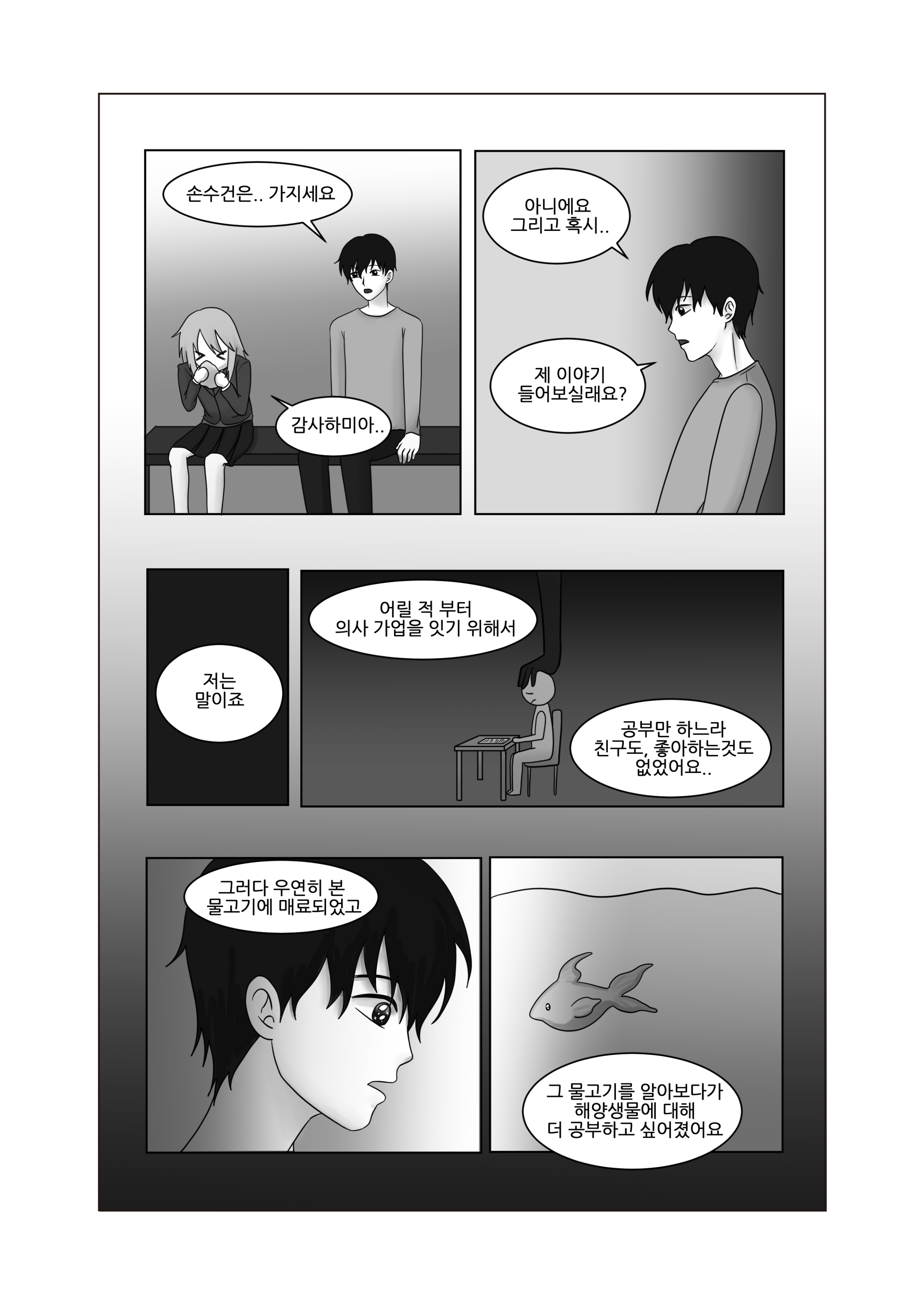 꿈의 윤슬 5페이지