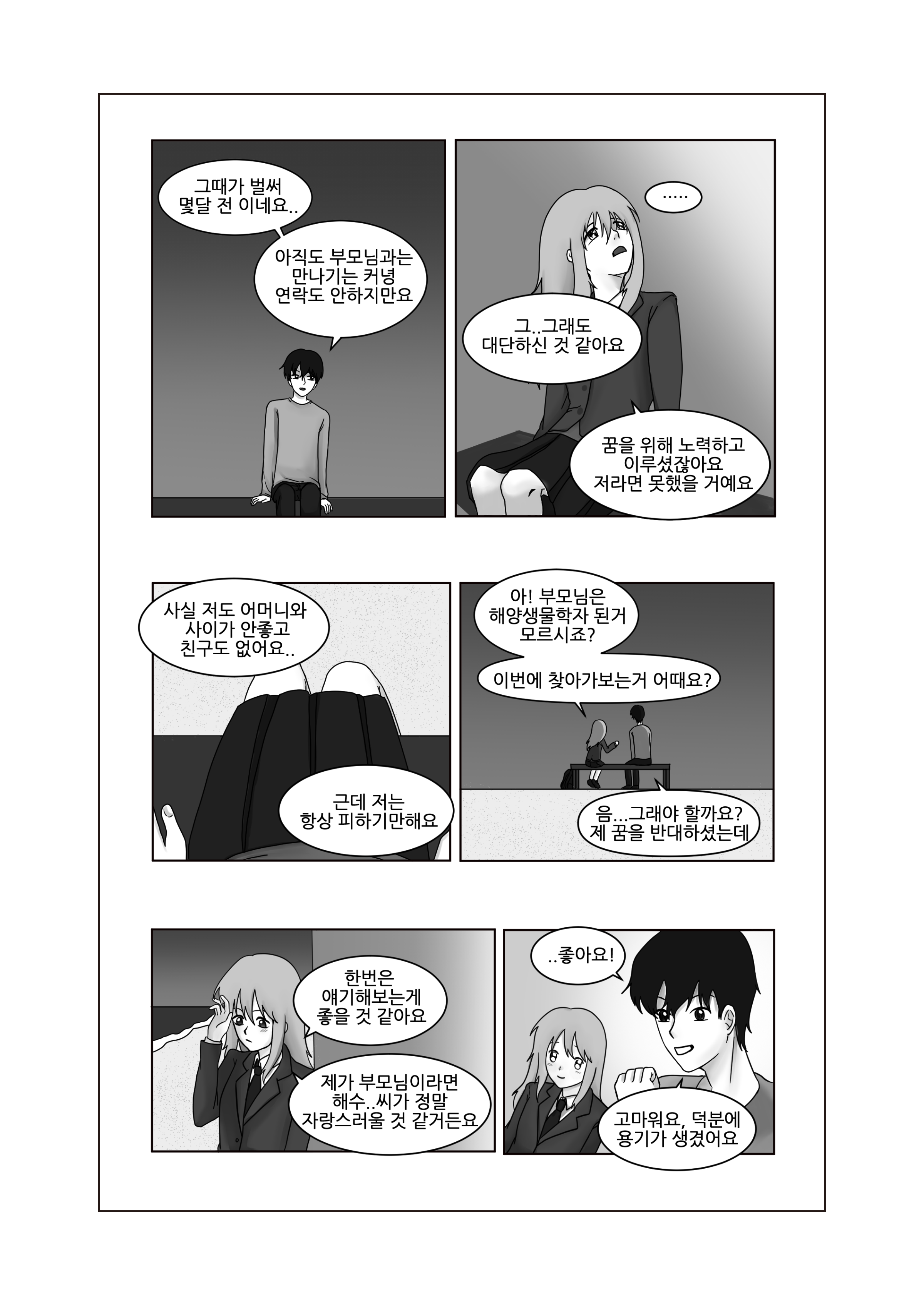 꿈의 윤슬 7페이지