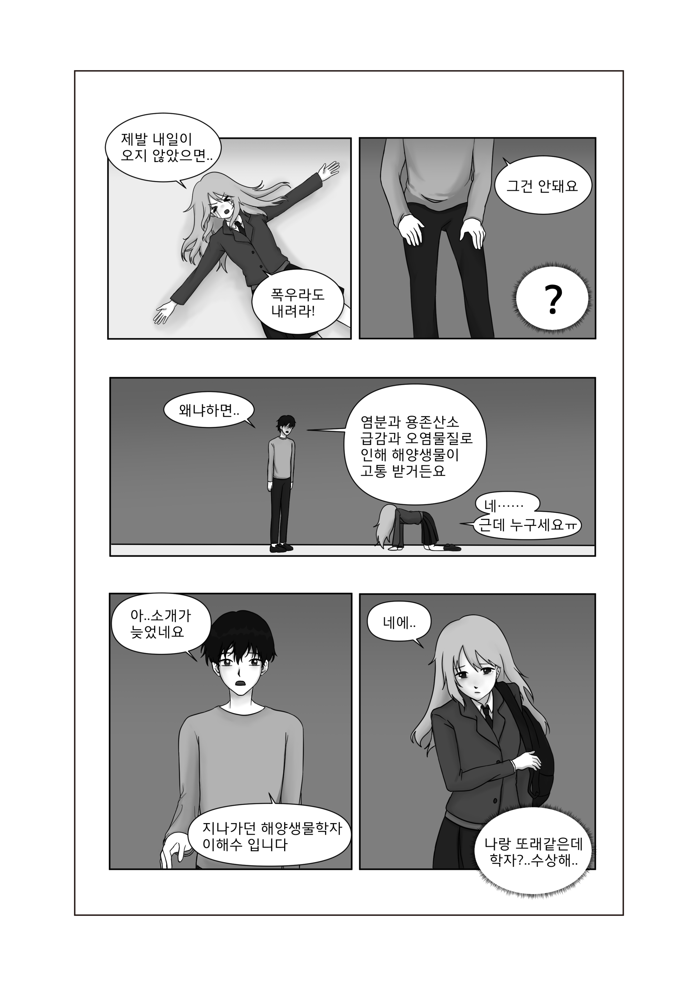 꿈의 윤슬 1페이지